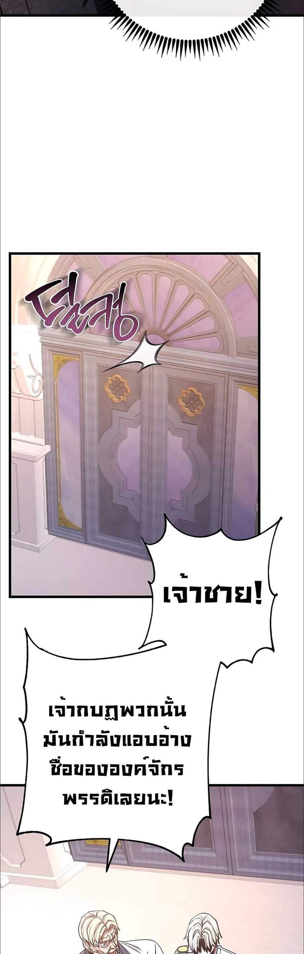 I Picked a Hammer to Save the World แปลไทย