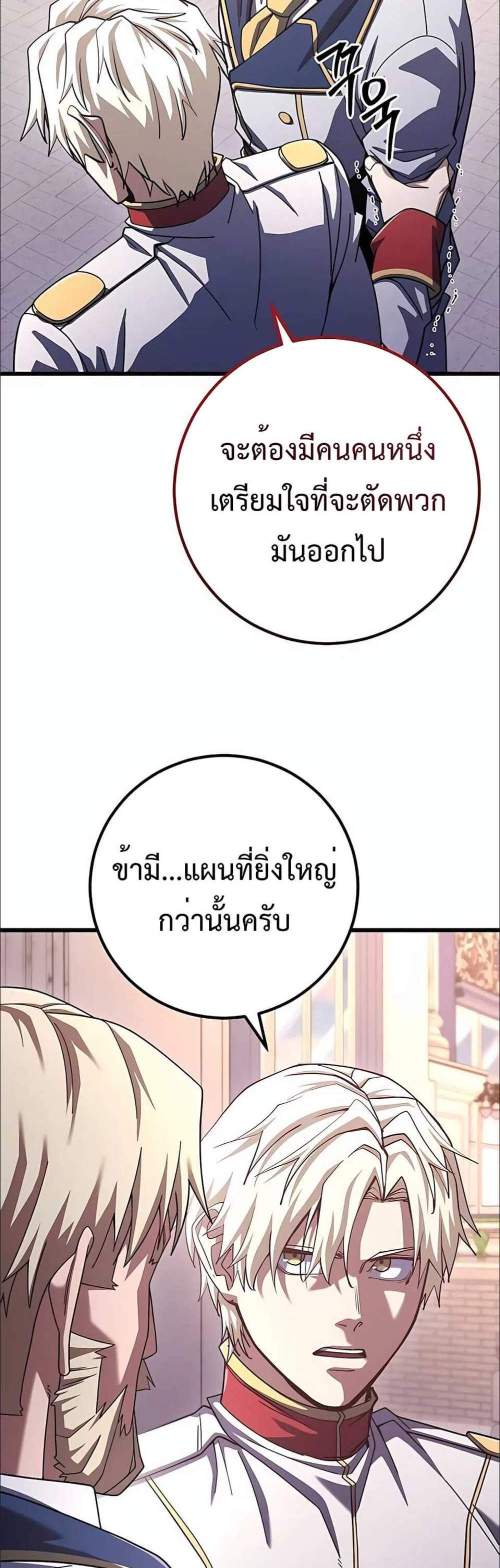 I Picked a Hammer to Save the World แปลไทย