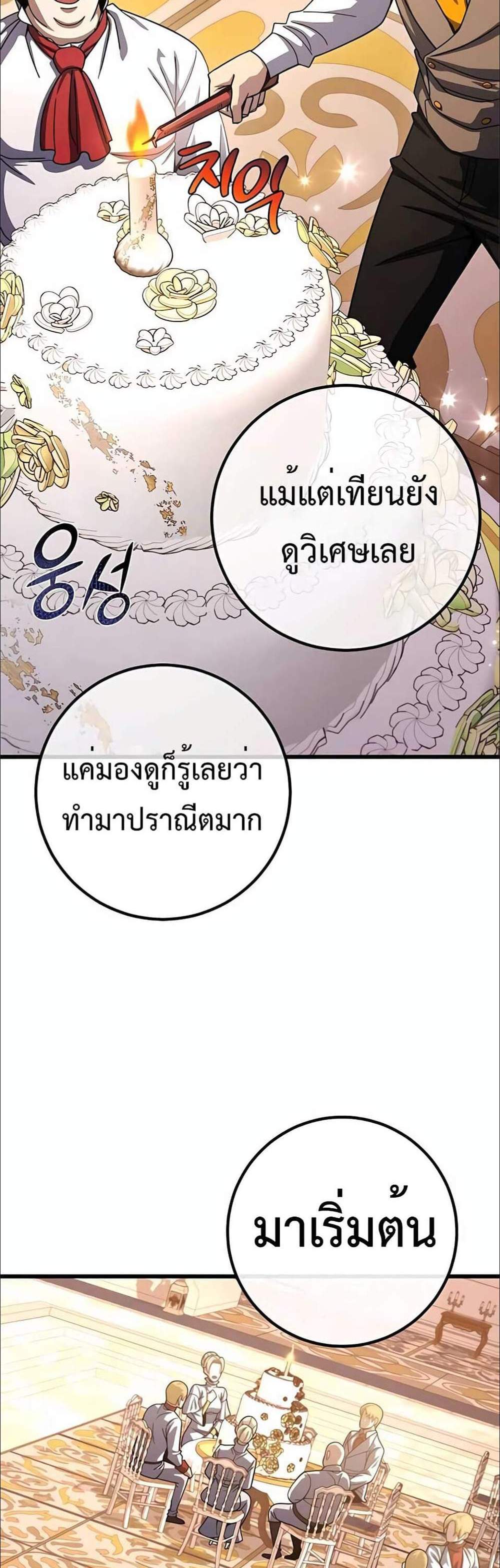 I Picked a Hammer to Save the World แปลไทย