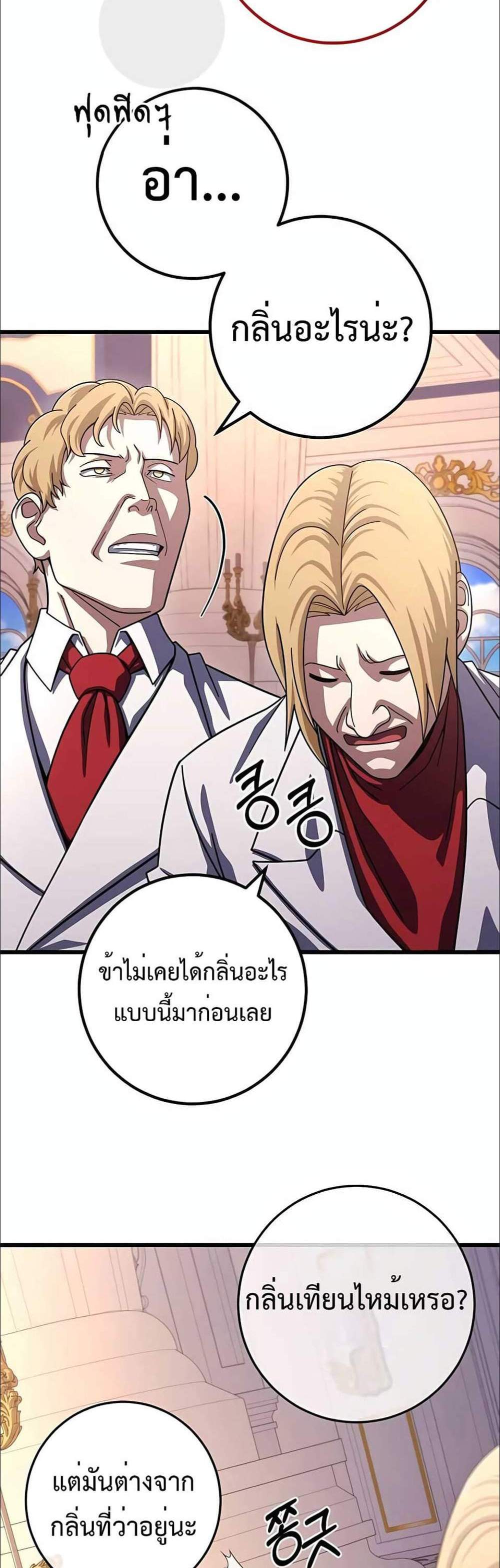 I Picked a Hammer to Save the World แปลไทย