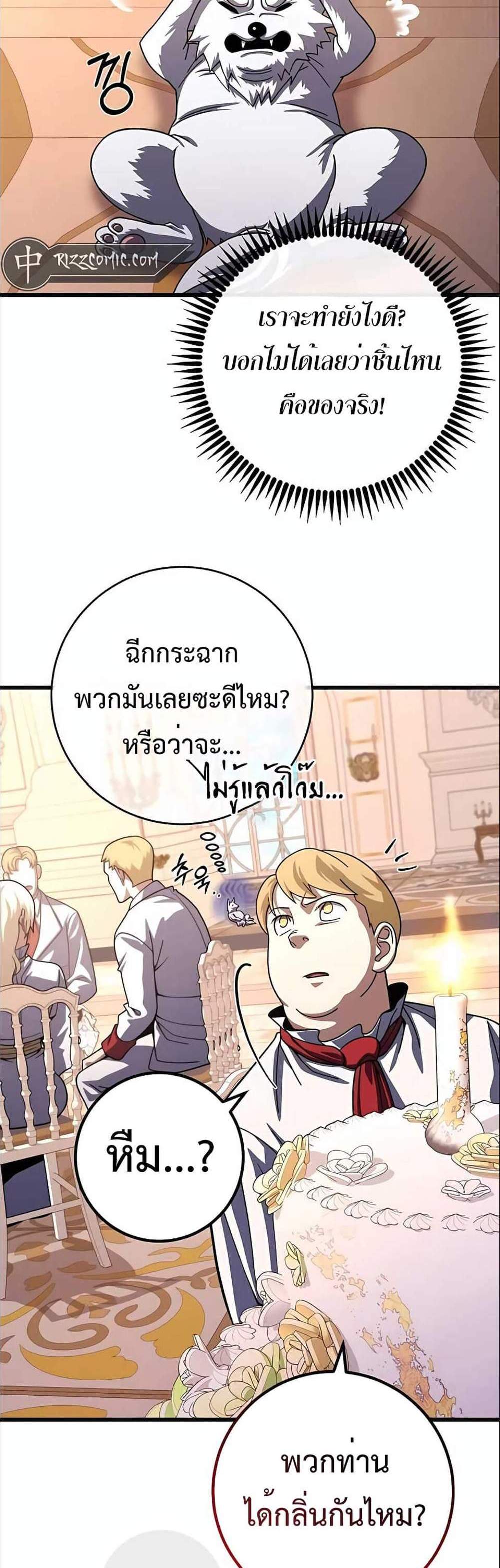 I Picked a Hammer to Save the World แปลไทย