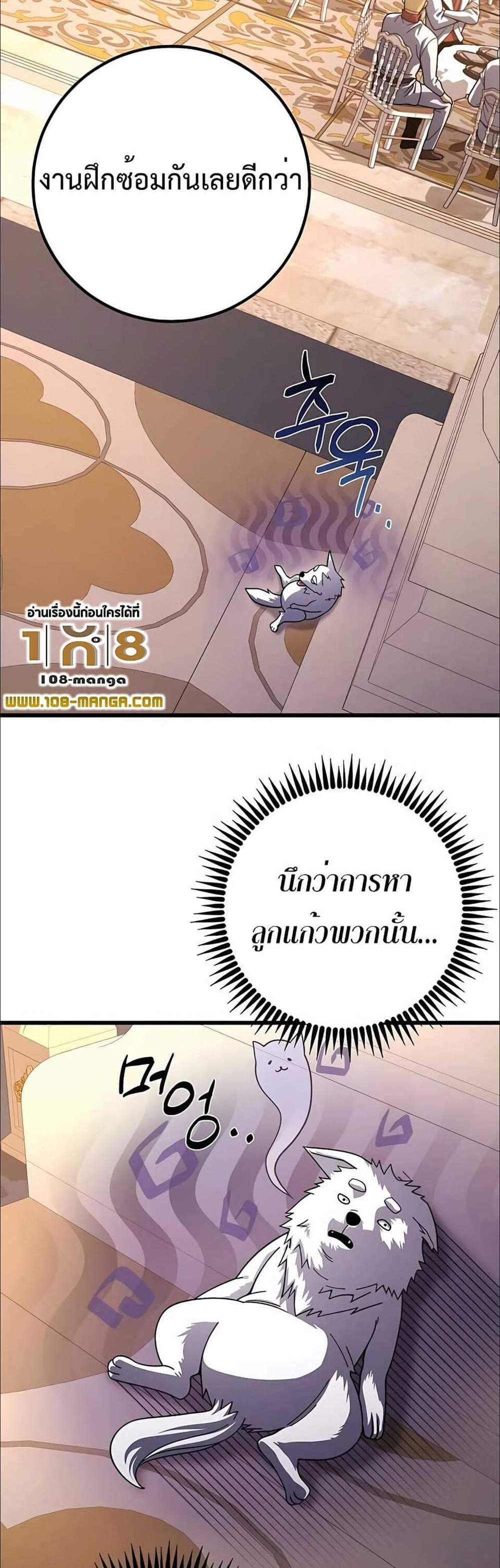 I Picked a Hammer to Save the World แปลไทย