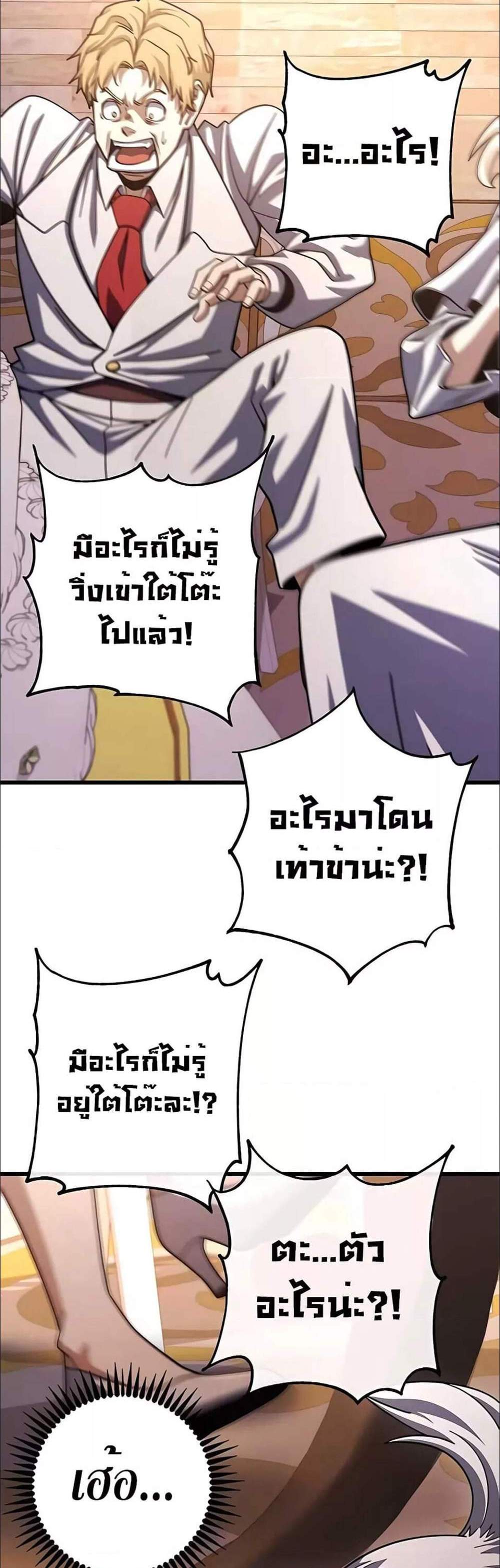 I Picked a Hammer to Save the World แปลไทย