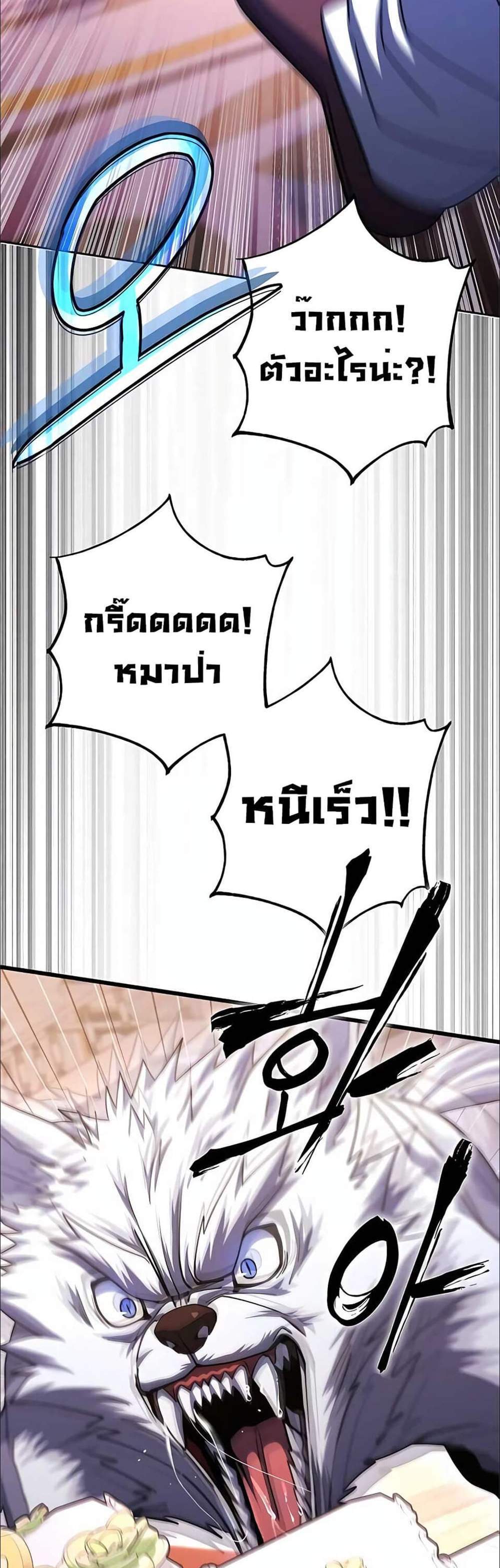 I Picked a Hammer to Save the World แปลไทย