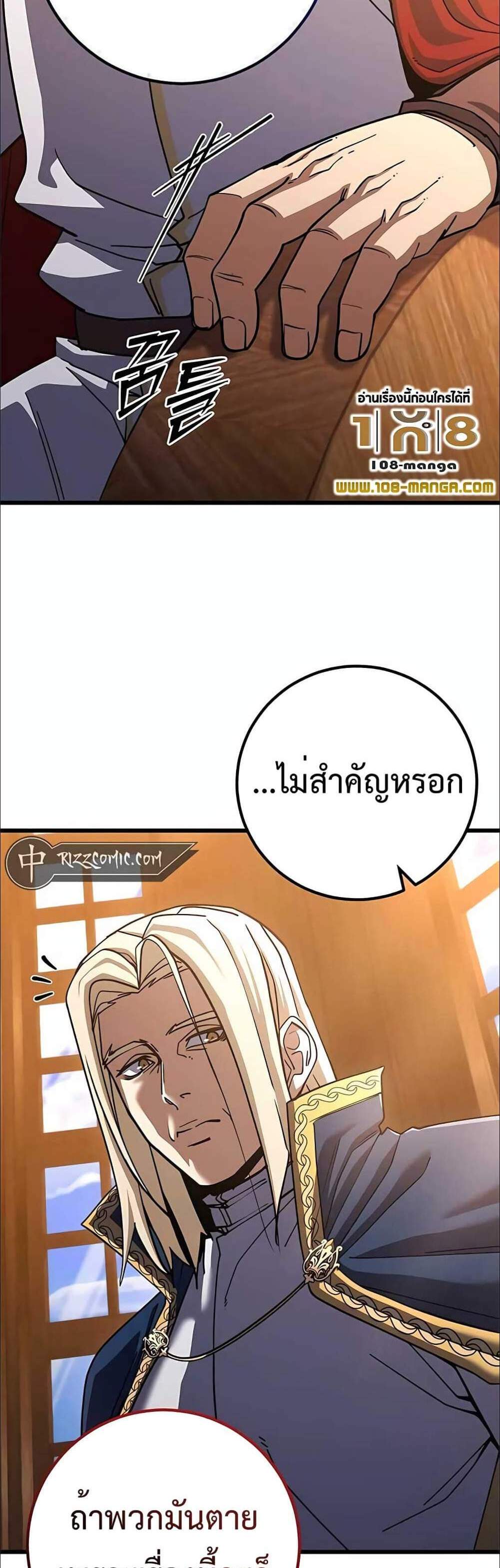 I Picked a Hammer to Save the World แปลไทย