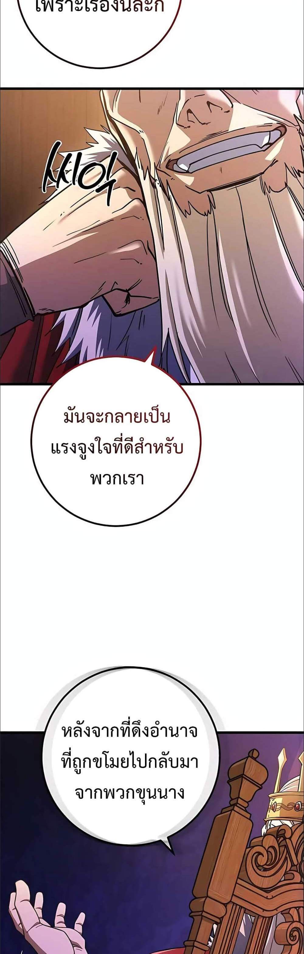 I Picked a Hammer to Save the World แปลไทย