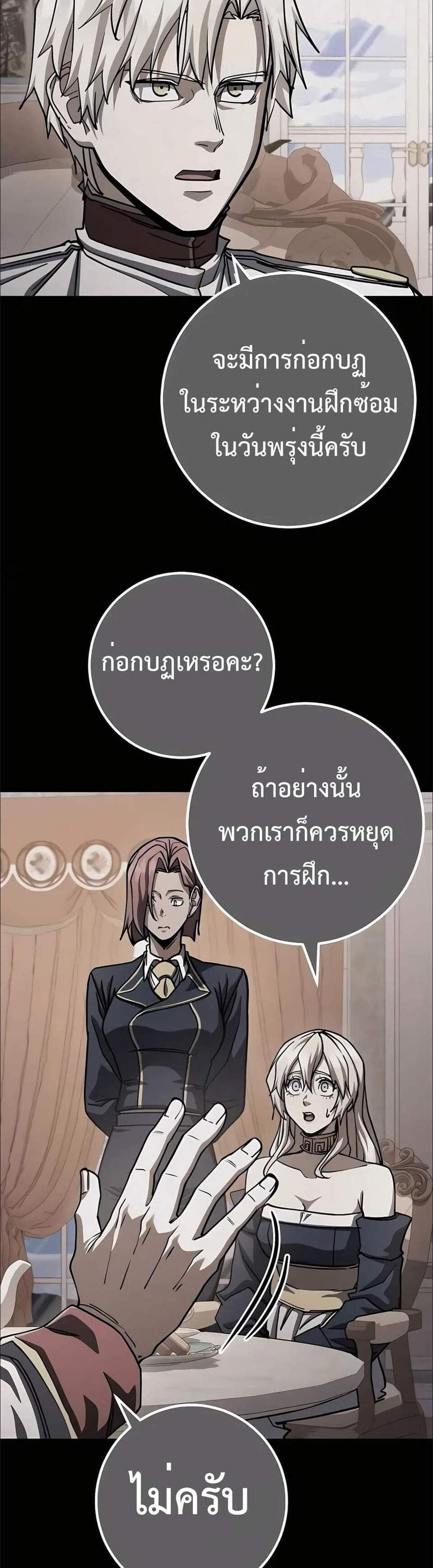 I Picked a Hammer to Save the World แปลไทย