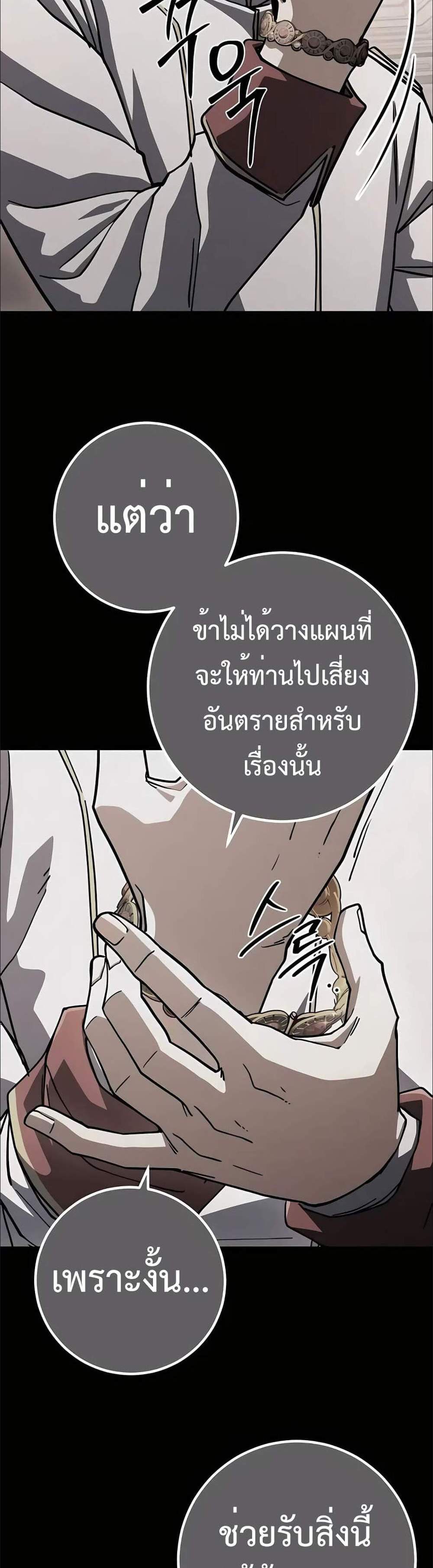 I Picked a Hammer to Save the World แปลไทย