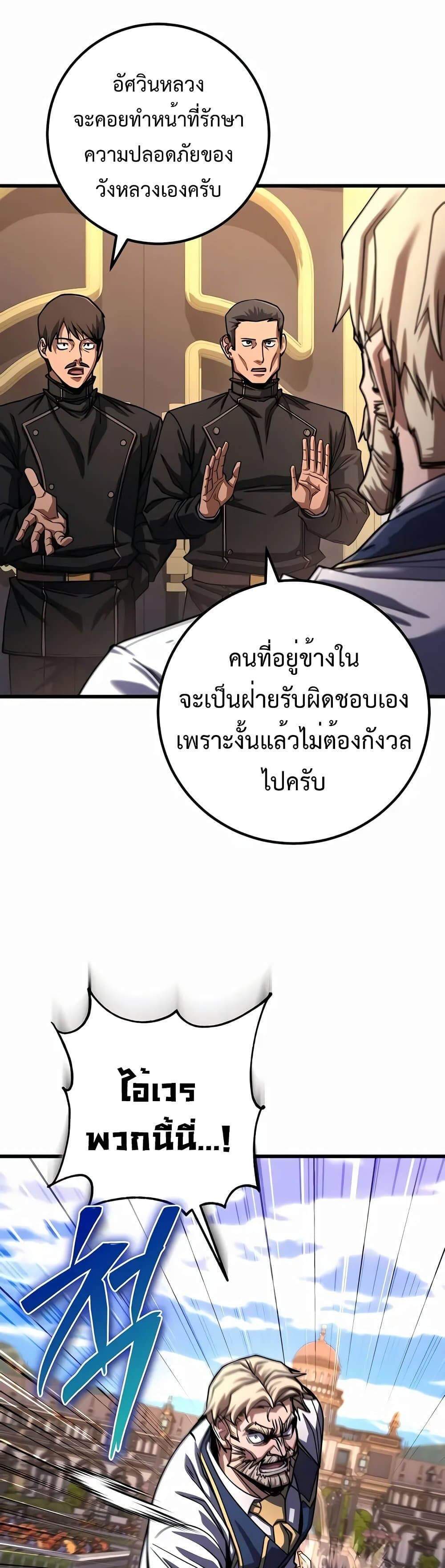 I Picked a Hammer to Save the World แปลไทย