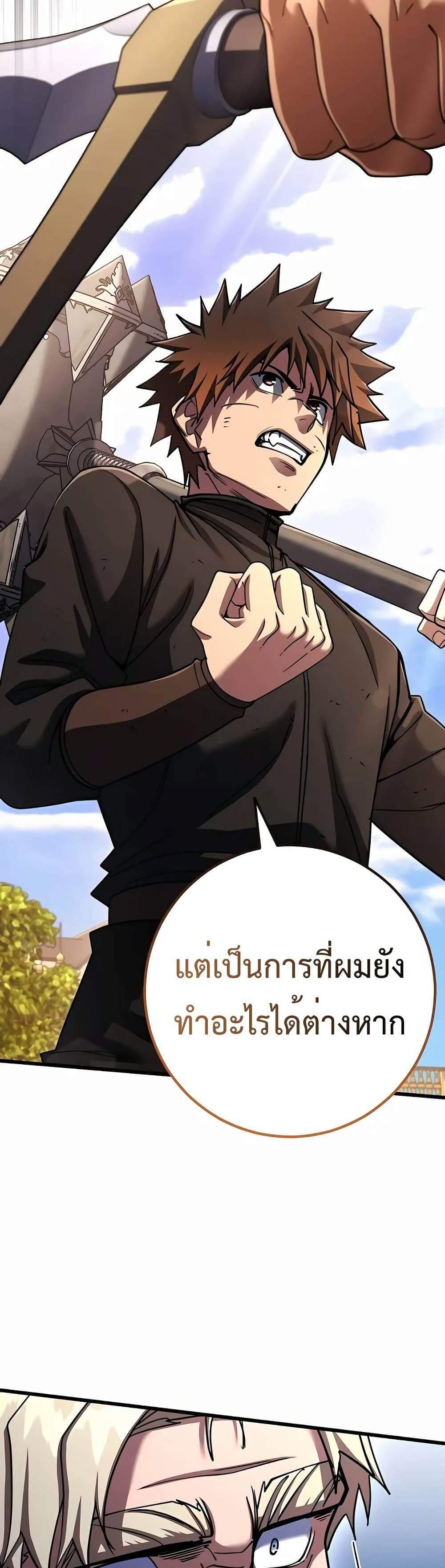 I Picked a Hammer to Save the World แปลไทย