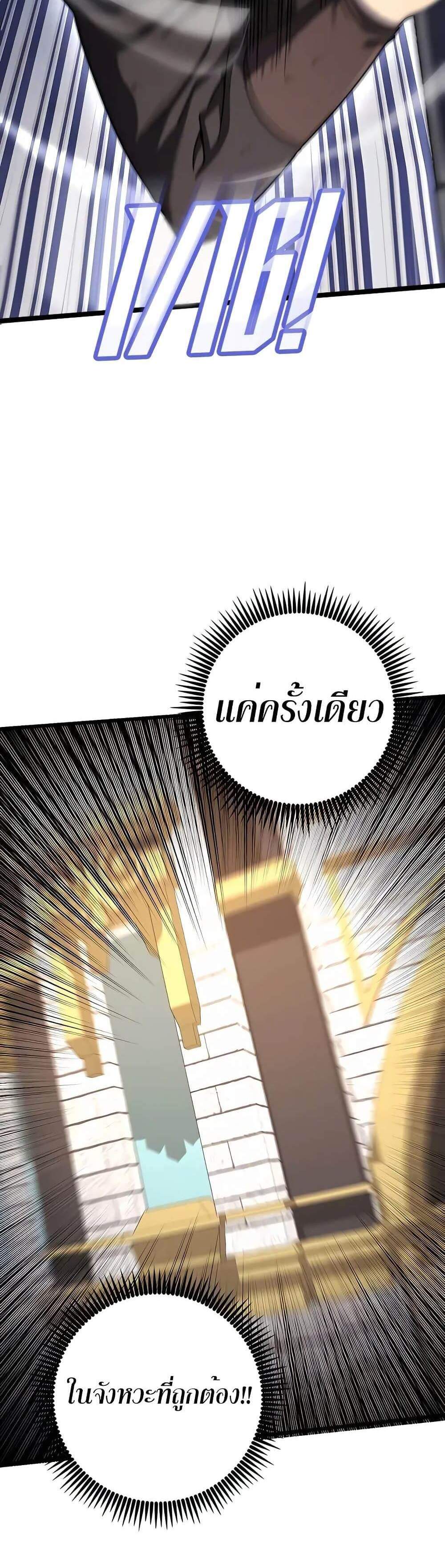 I Picked a Hammer to Save the World แปลไทย