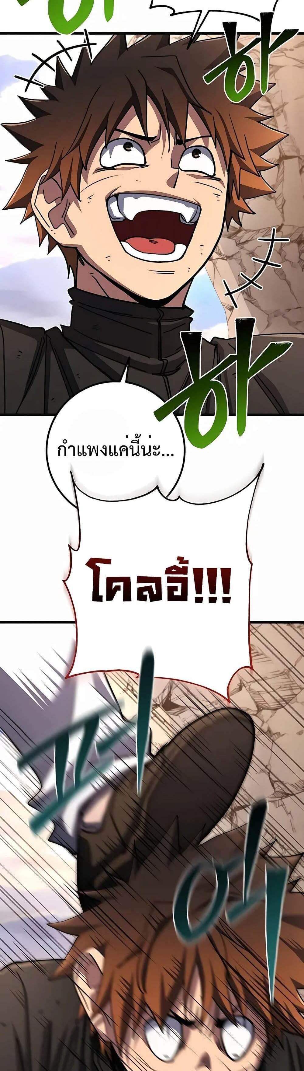 I Picked a Hammer to Save the World แปลไทย