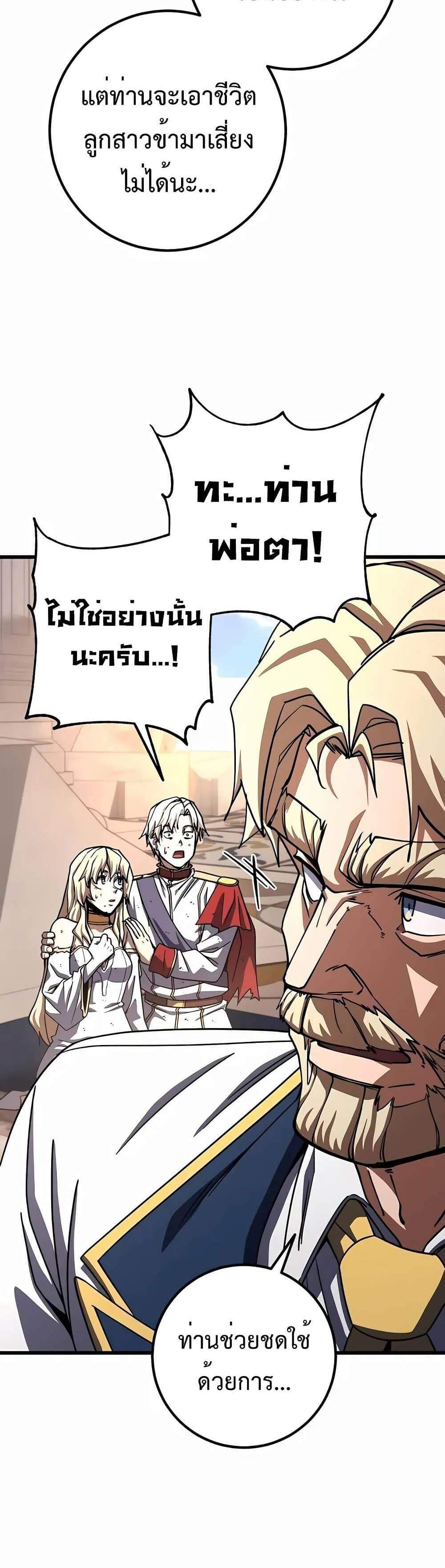 I Picked a Hammer to Save the World แปลไทย