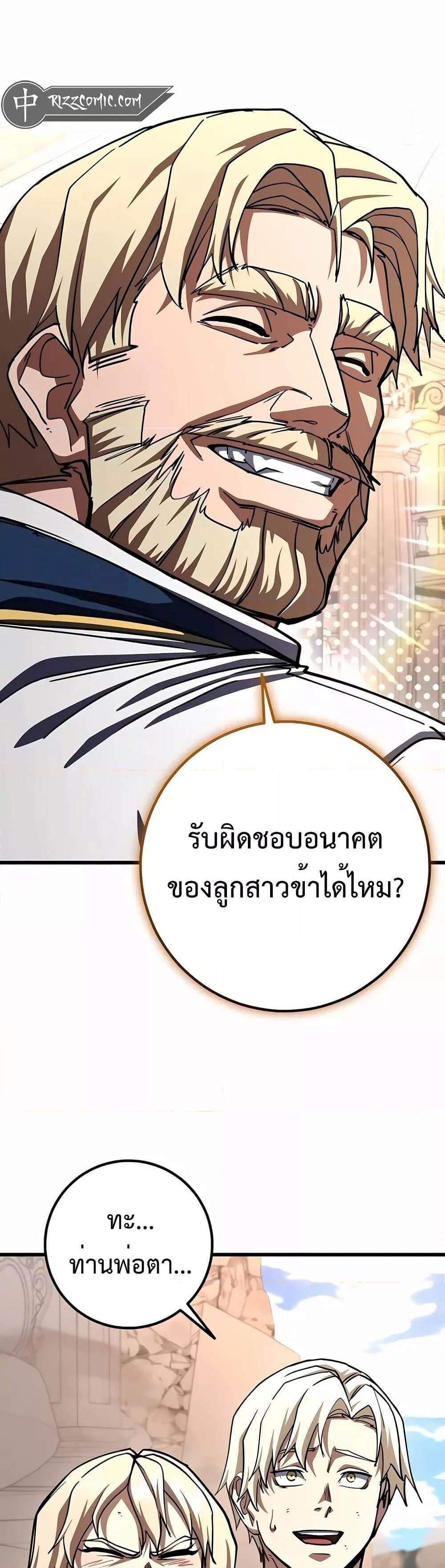 I Picked a Hammer to Save the World แปลไทย