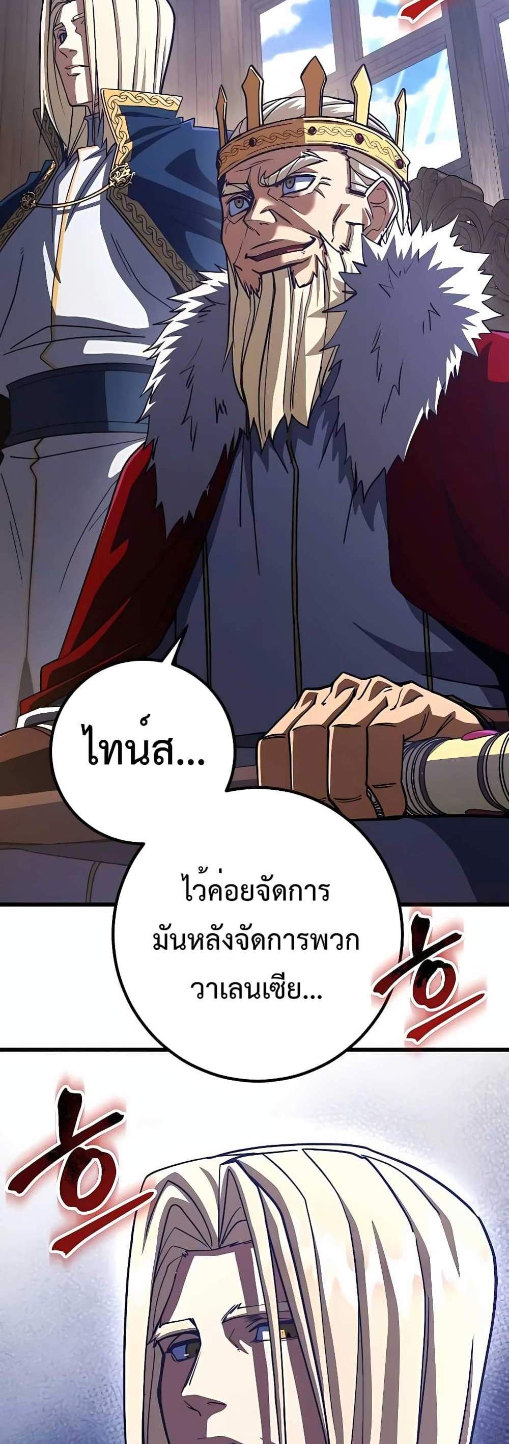 I Picked a Hammer to Save the World แปลไทย