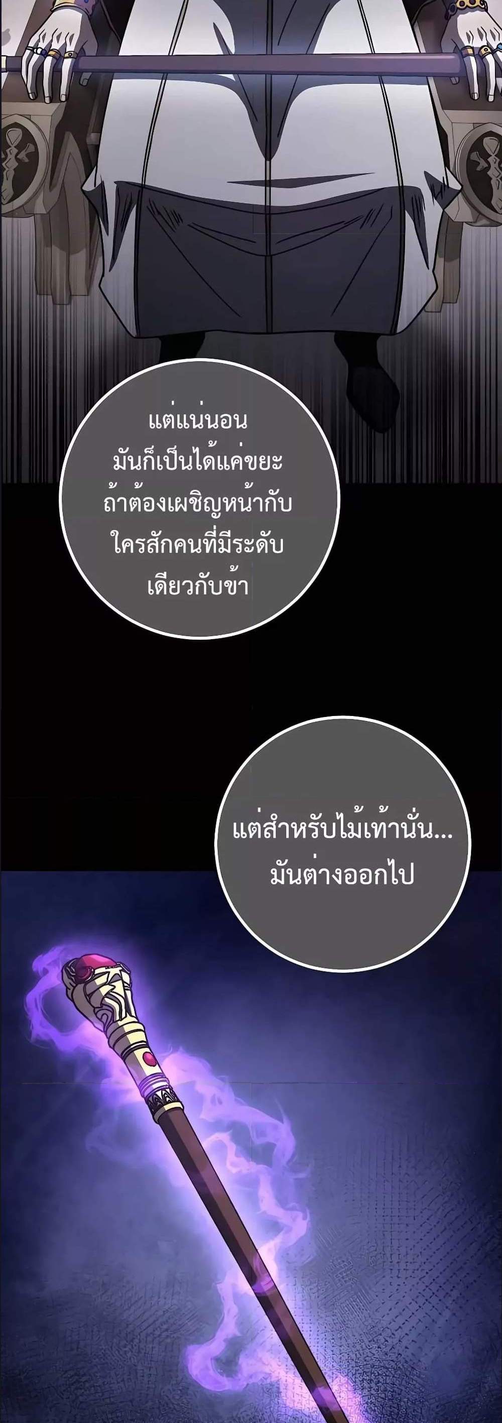 I Picked a Hammer to Save the World แปลไทย