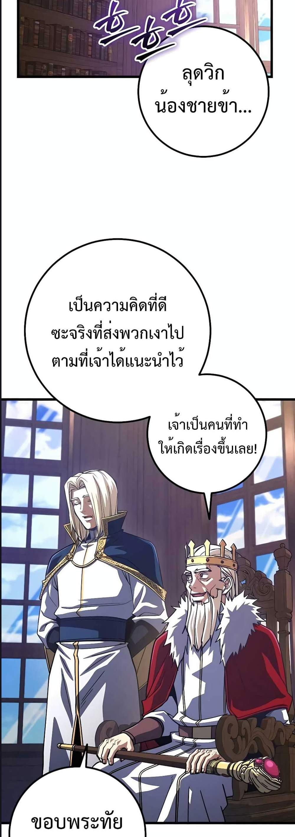 I Picked a Hammer to Save the World แปลไทย