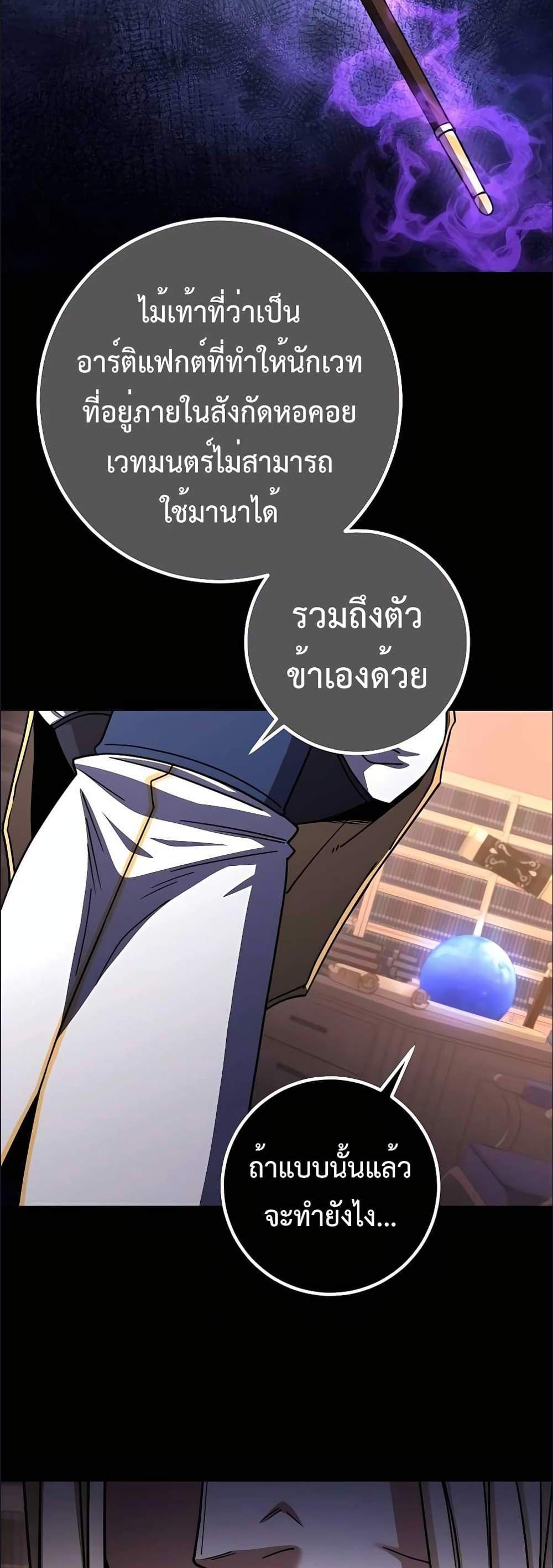 I Picked a Hammer to Save the World แปลไทย