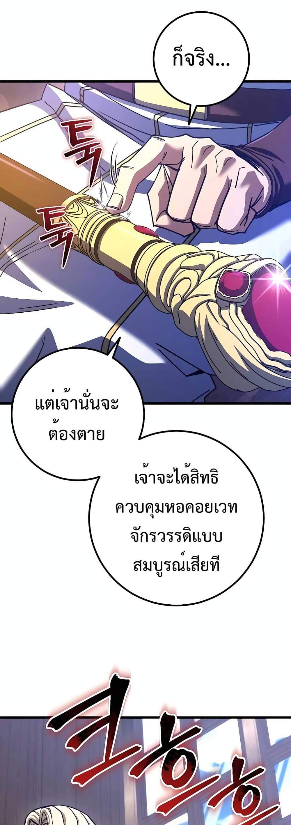 I Picked a Hammer to Save the World แปลไทย