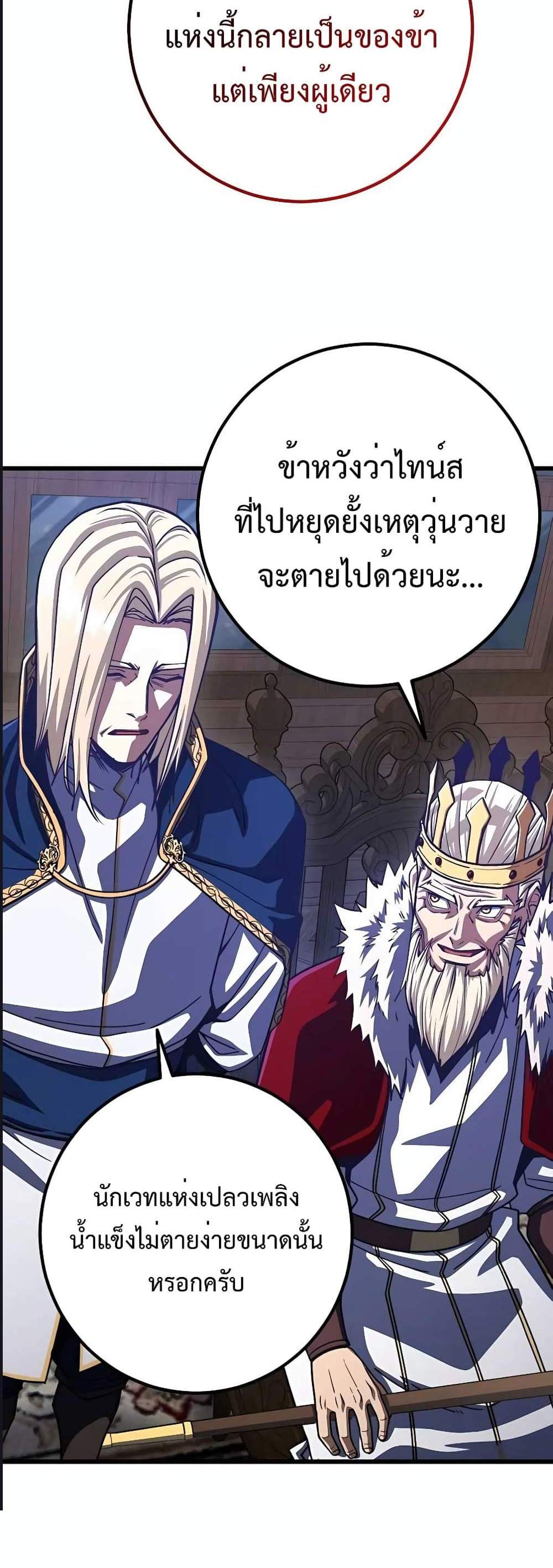 I Picked a Hammer to Save the World แปลไทย