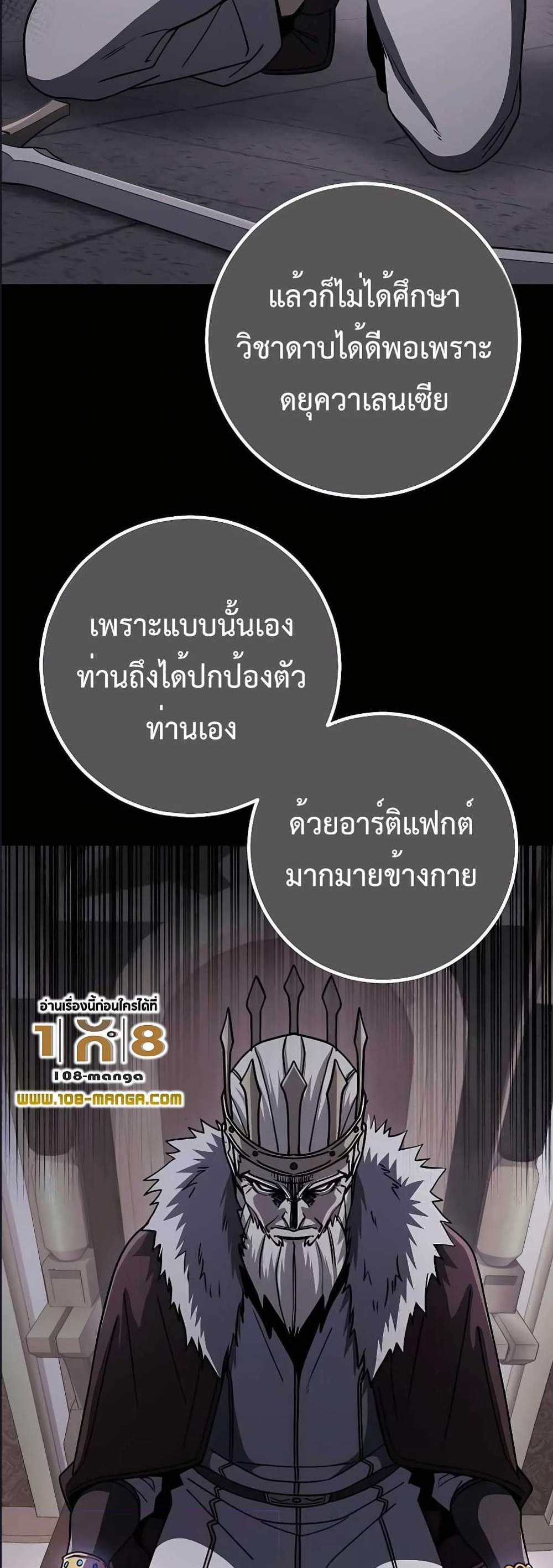 I Picked a Hammer to Save the World แปลไทย