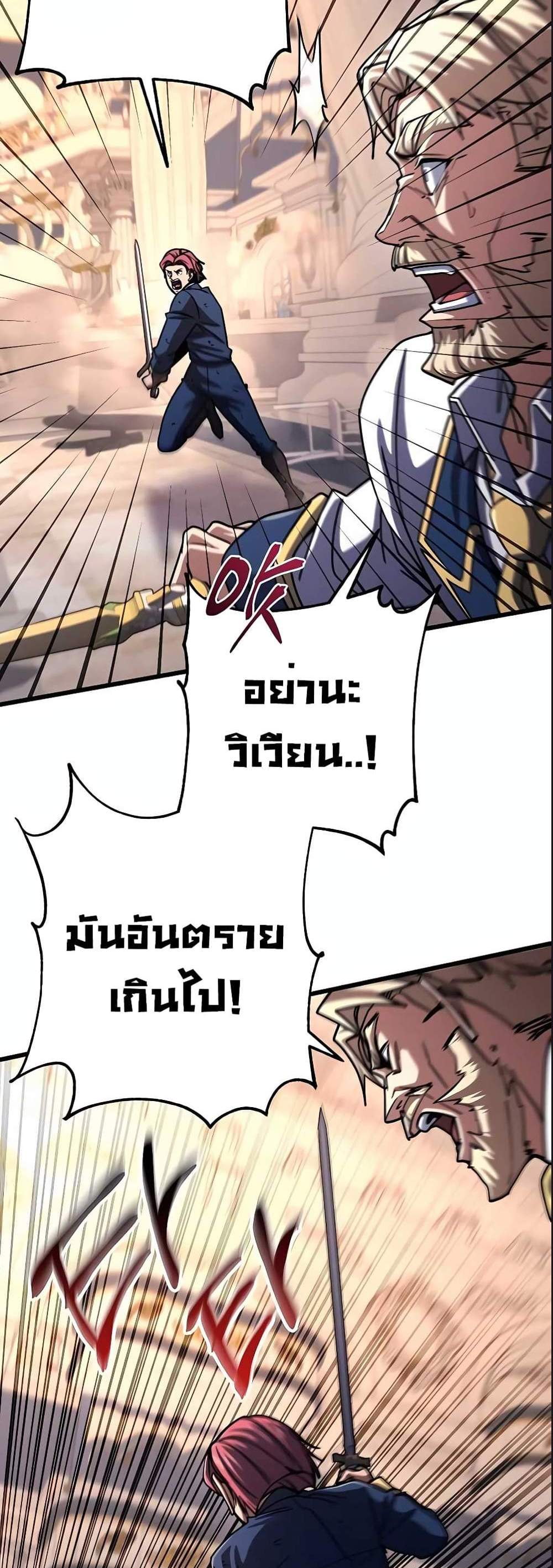 I Picked a Hammer to Save the World แปลไทย