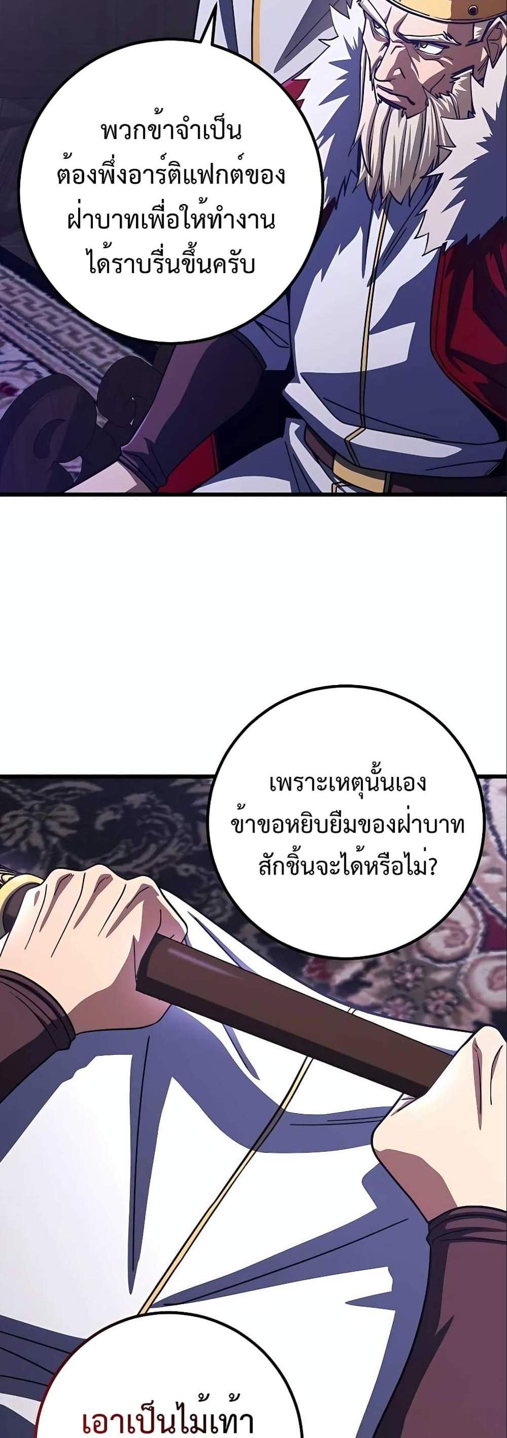 I Picked a Hammer to Save the World แปลไทย