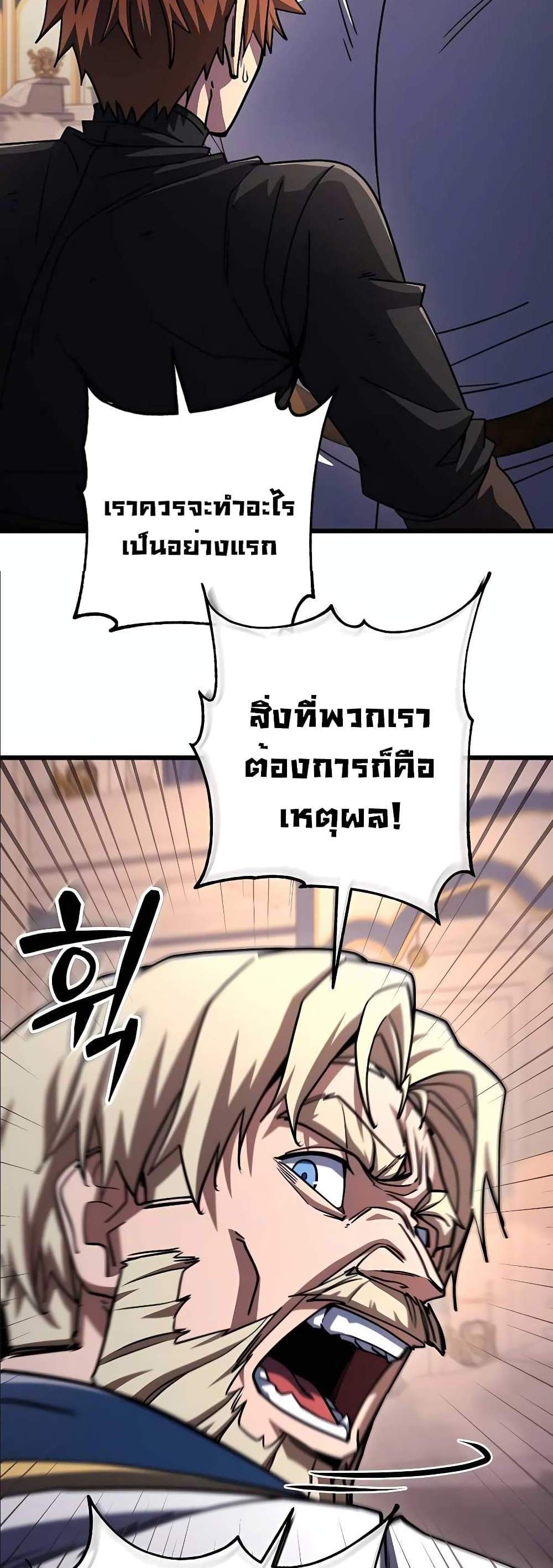 I Picked a Hammer to Save the World แปลไทย