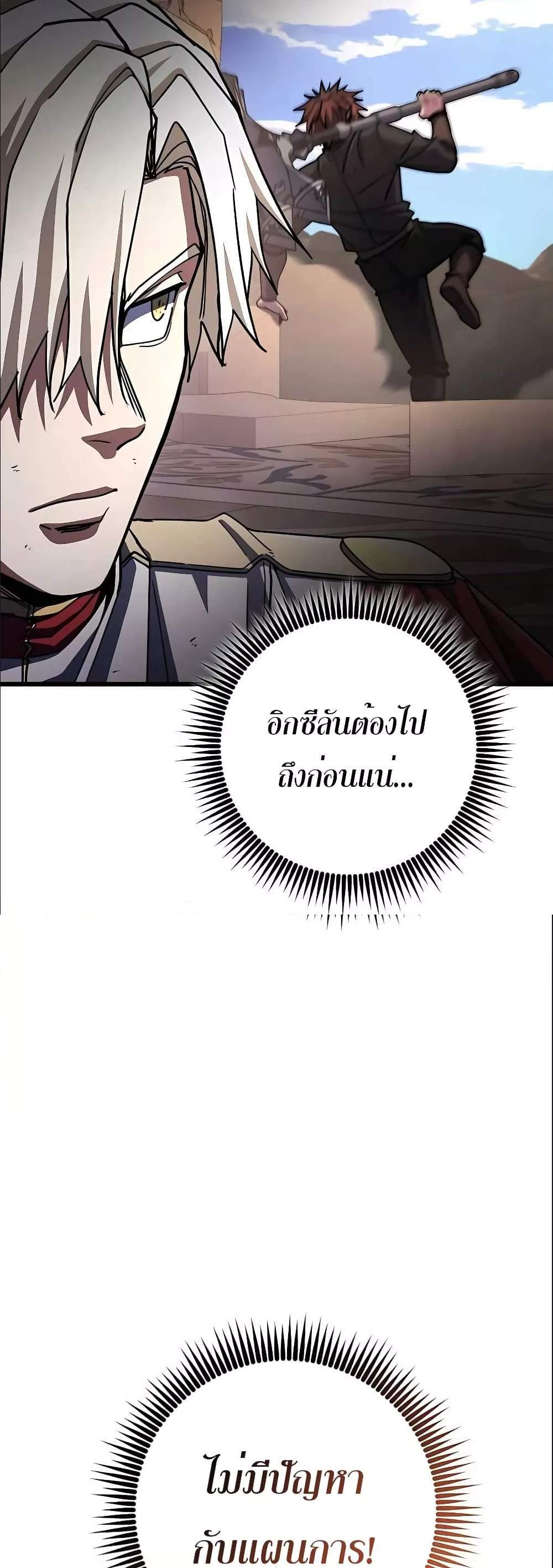 I Picked a Hammer to Save the World แปลไทย