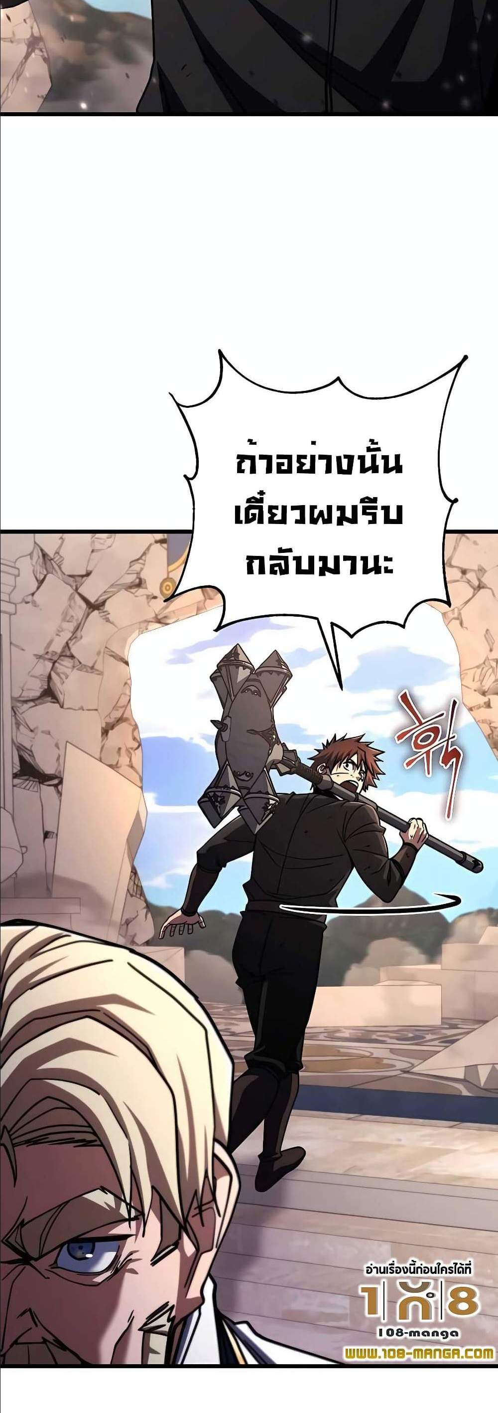 I Picked a Hammer to Save the World แปลไทย