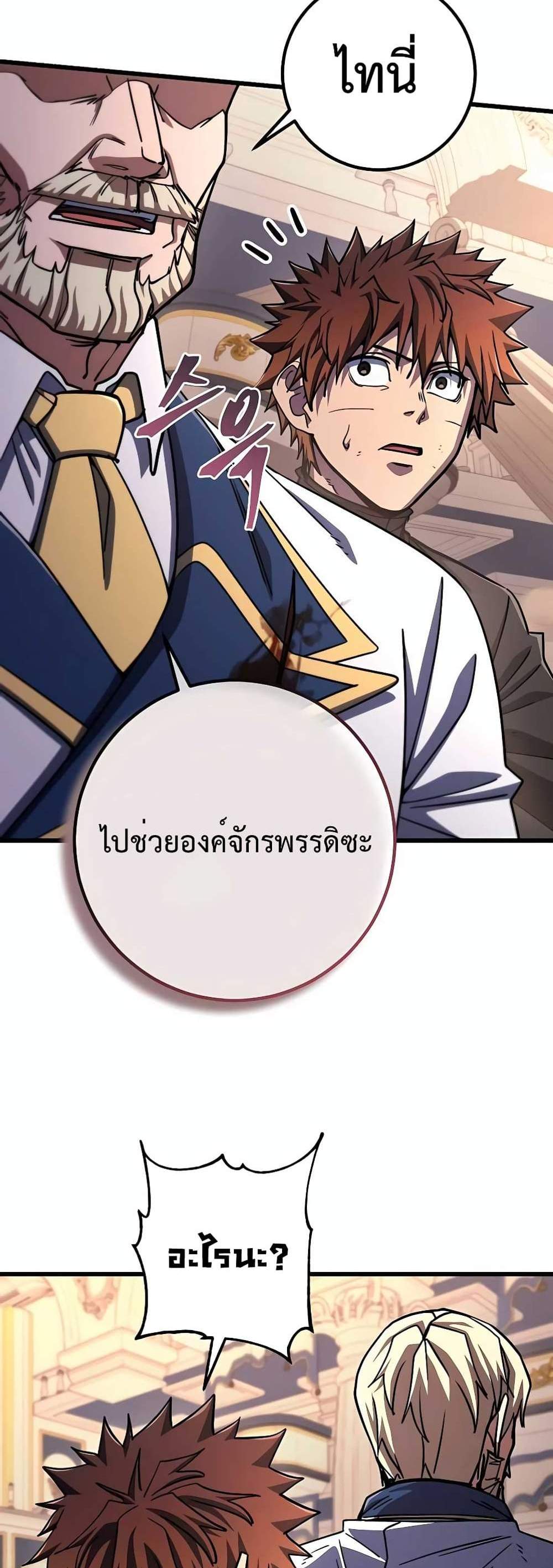 I Picked a Hammer to Save the World แปลไทย