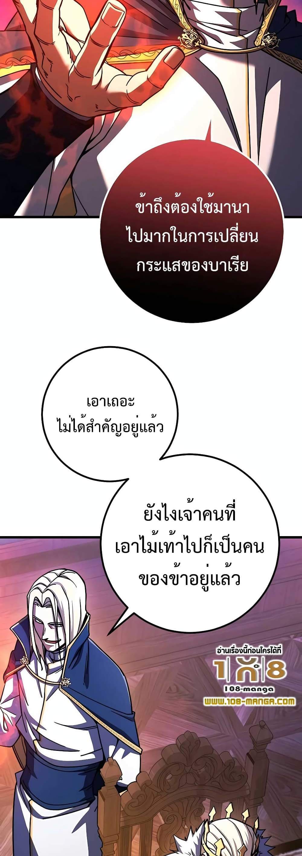 I Picked a Hammer to Save the World แปลไทย