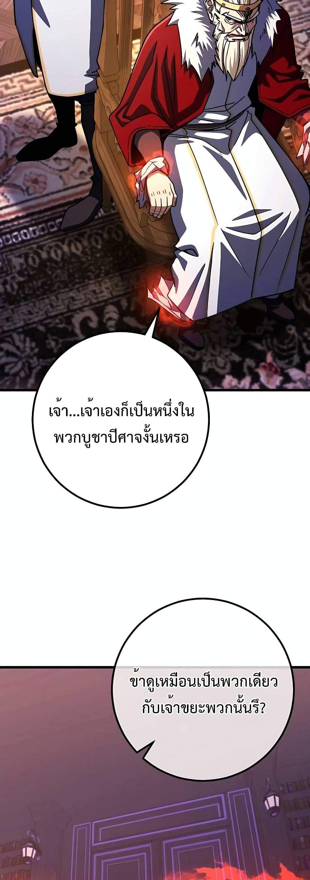 I Picked a Hammer to Save the World แปลไทย