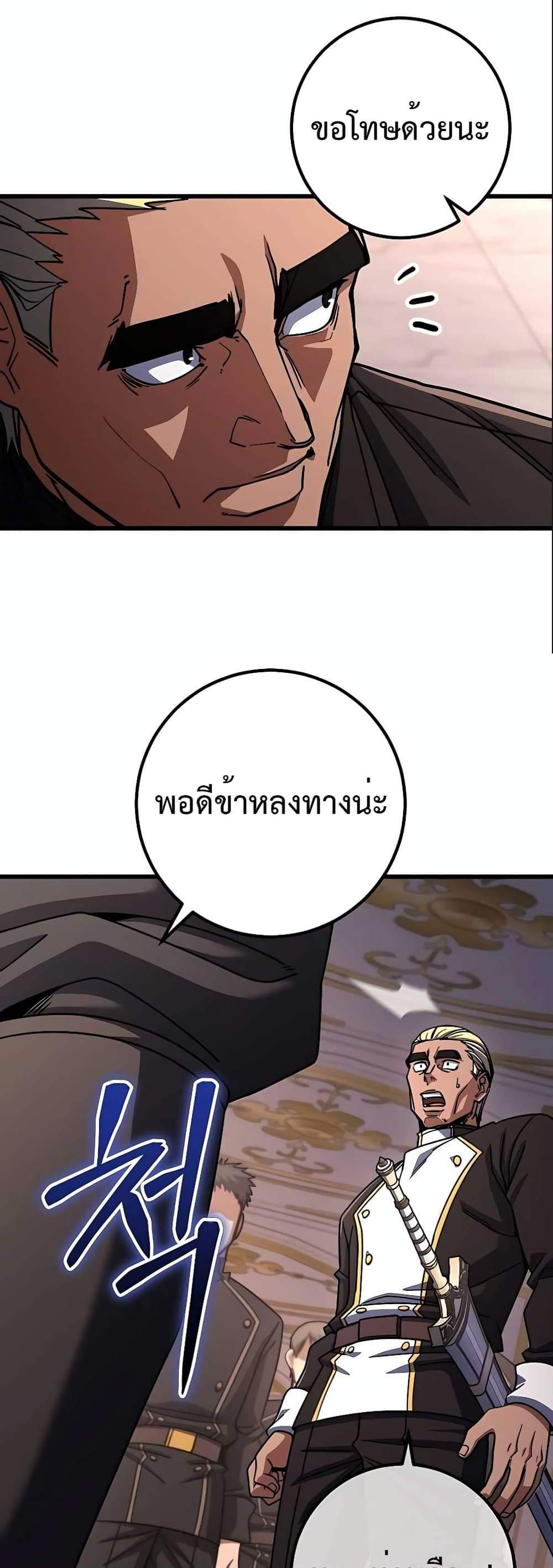 I Picked a Hammer to Save the World แปลไทย