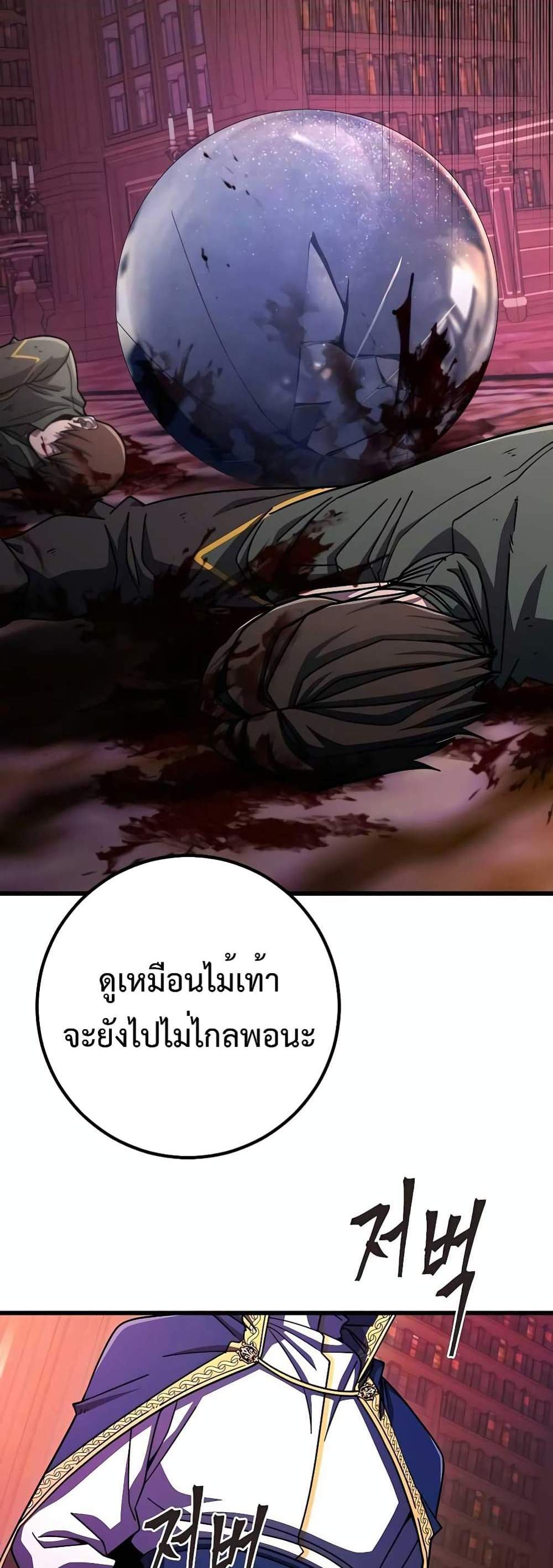 I Picked a Hammer to Save the World แปลไทย