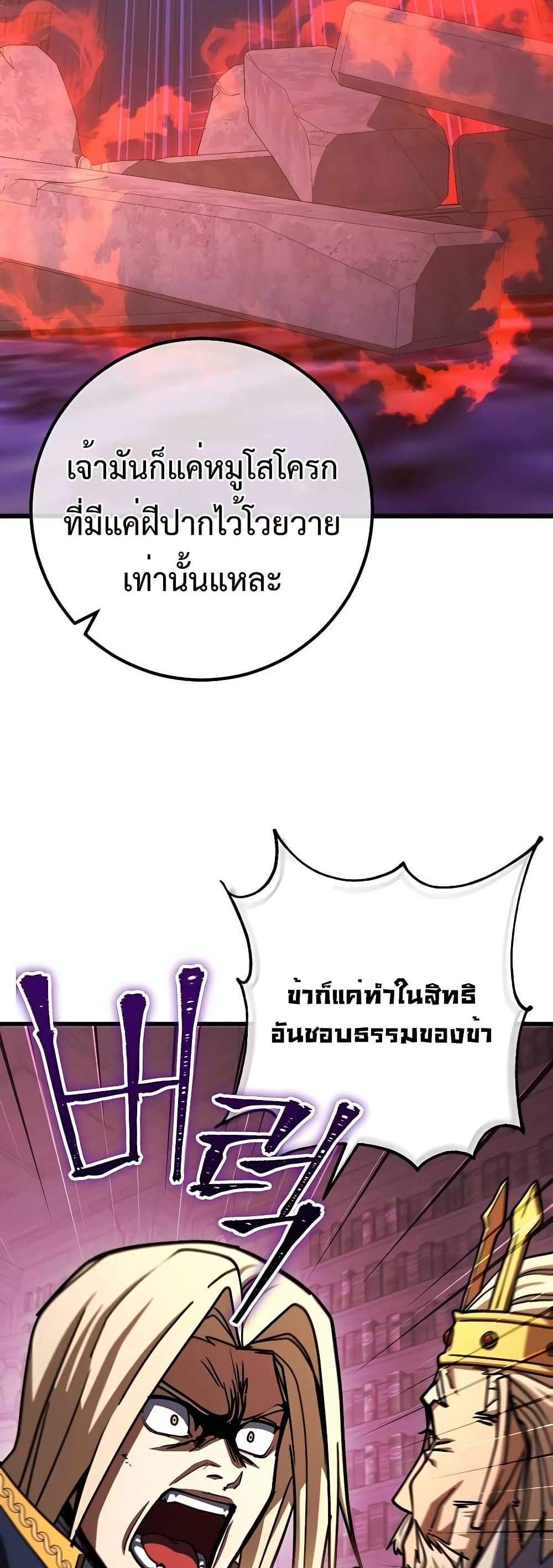 I Picked a Hammer to Save the World แปลไทย