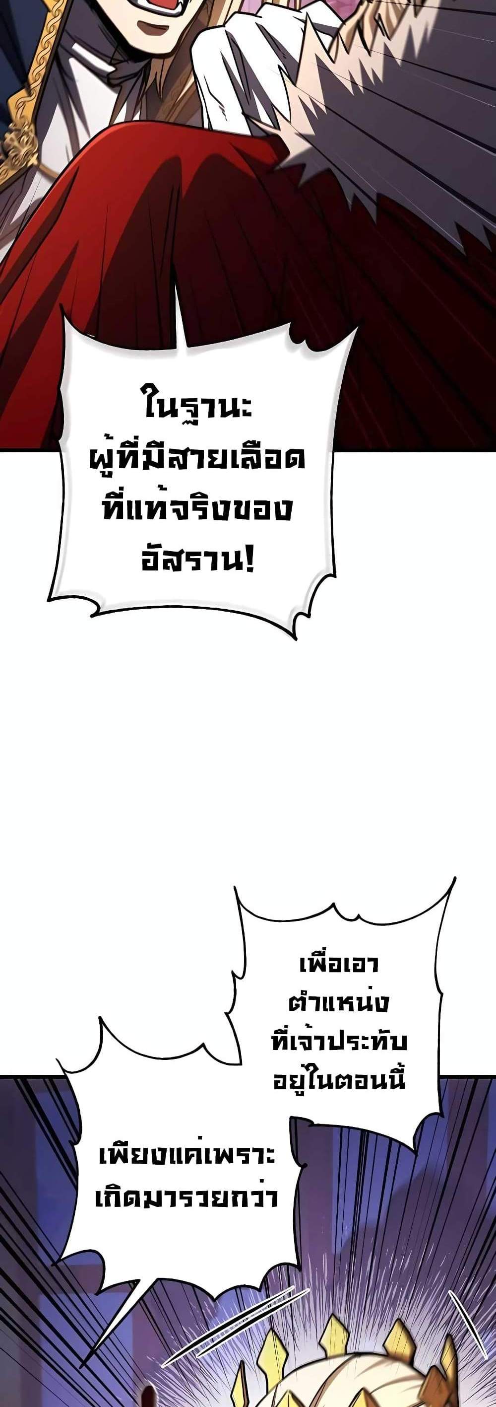 I Picked a Hammer to Save the World แปลไทย