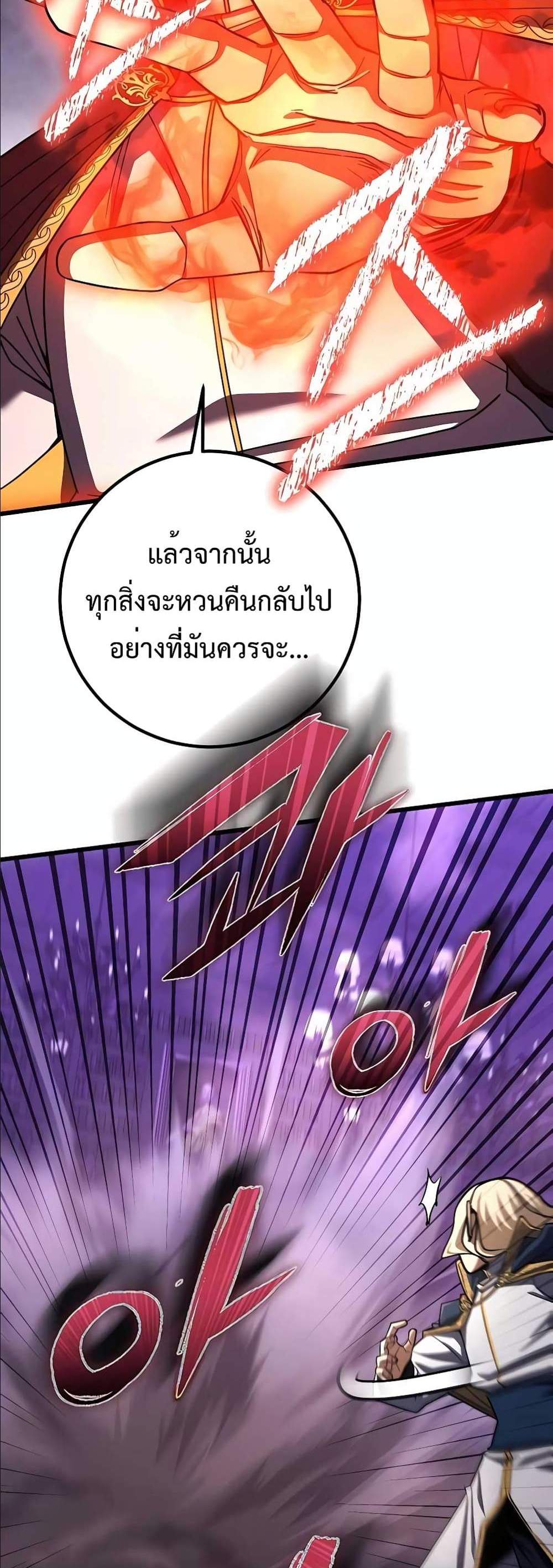 I Picked a Hammer to Save the World แปลไทย