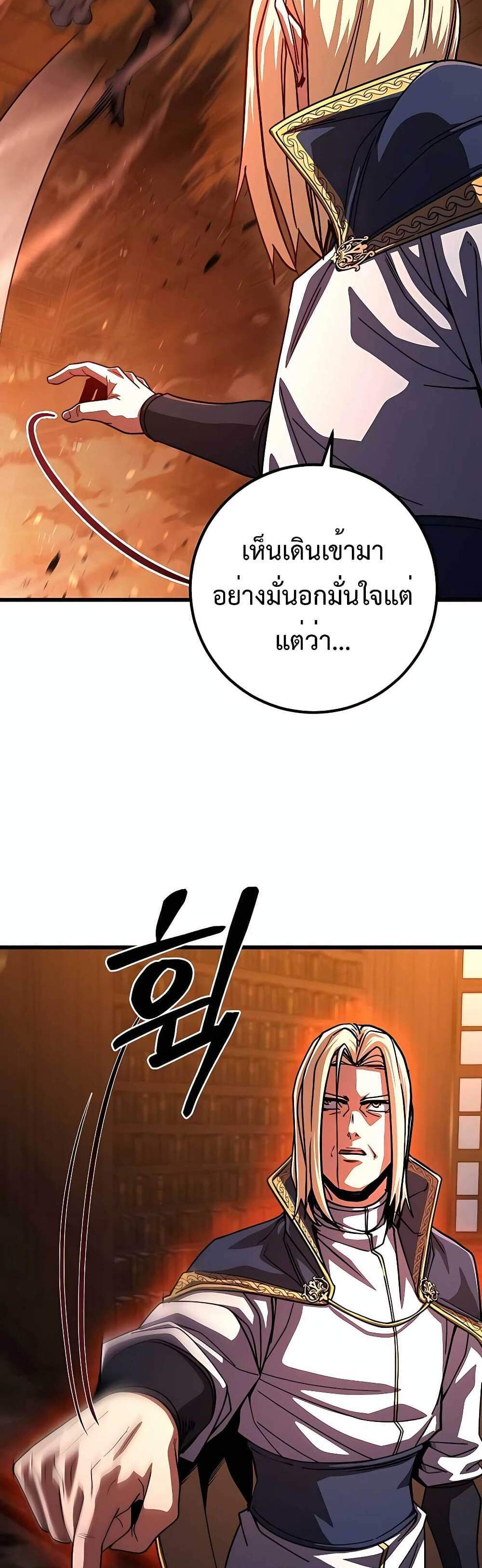 I Picked a Hammer to Save the World แปลไทย