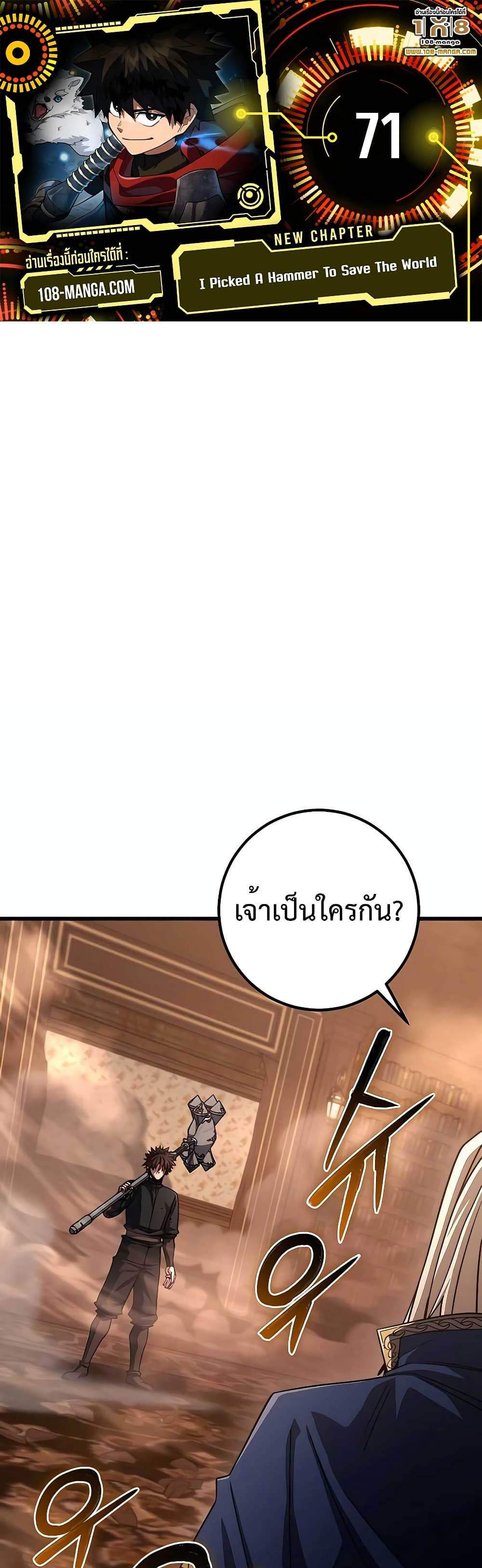 I Picked a Hammer to Save the World แปลไทย