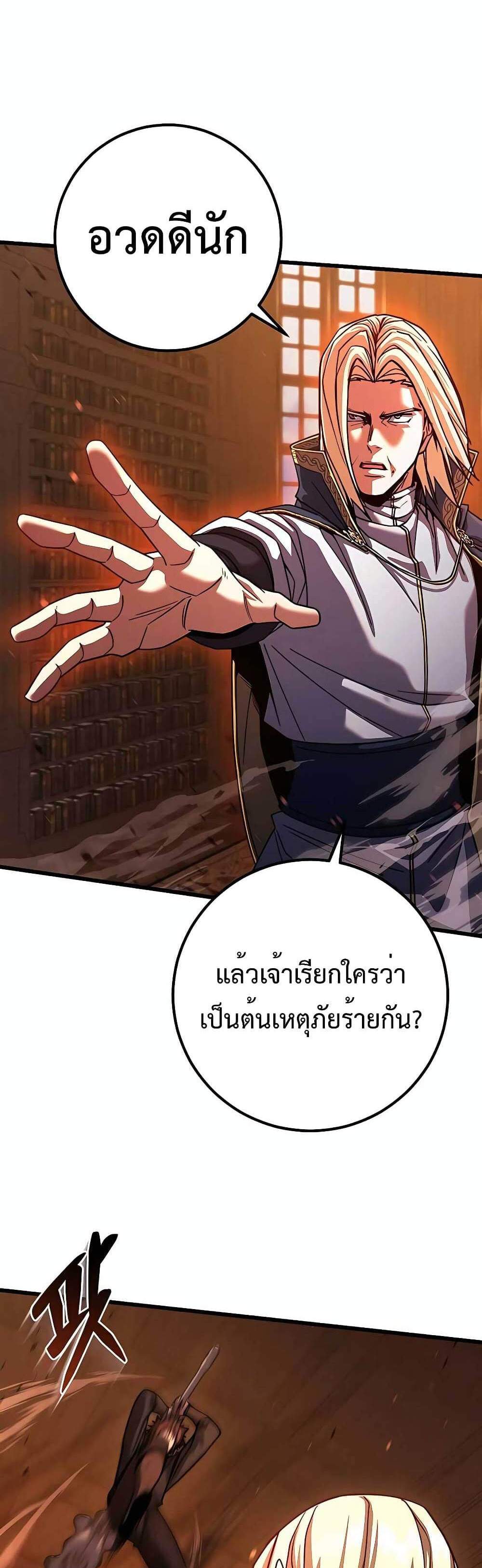 I Picked a Hammer to Save the World แปลไทย