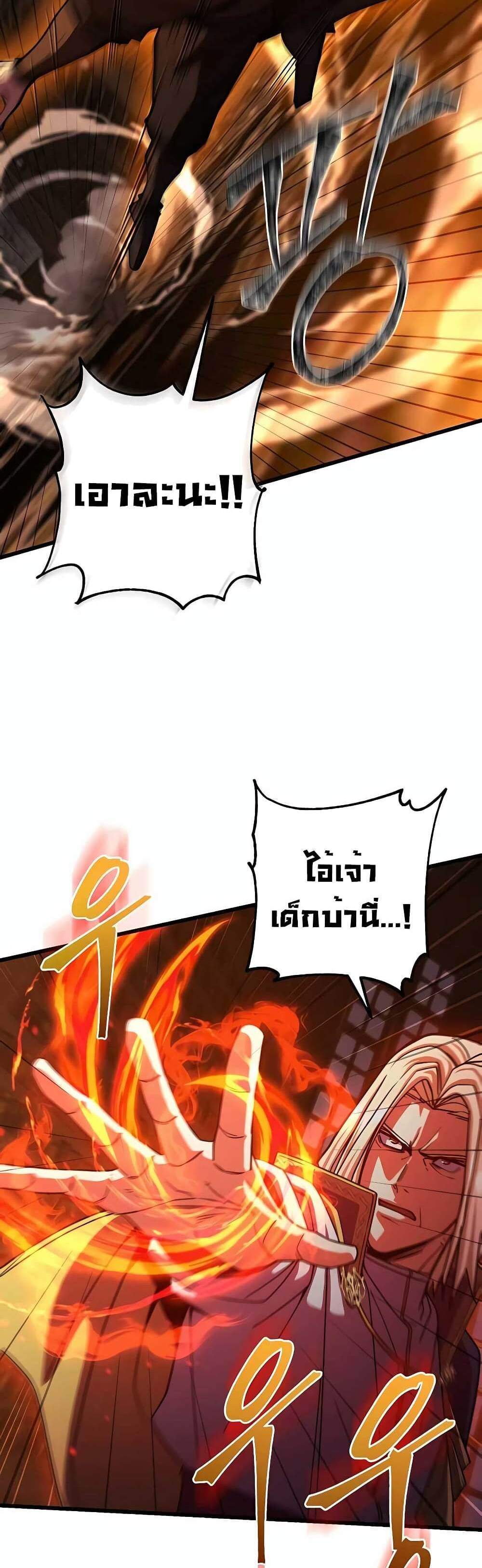 I Picked a Hammer to Save the World แปลไทย