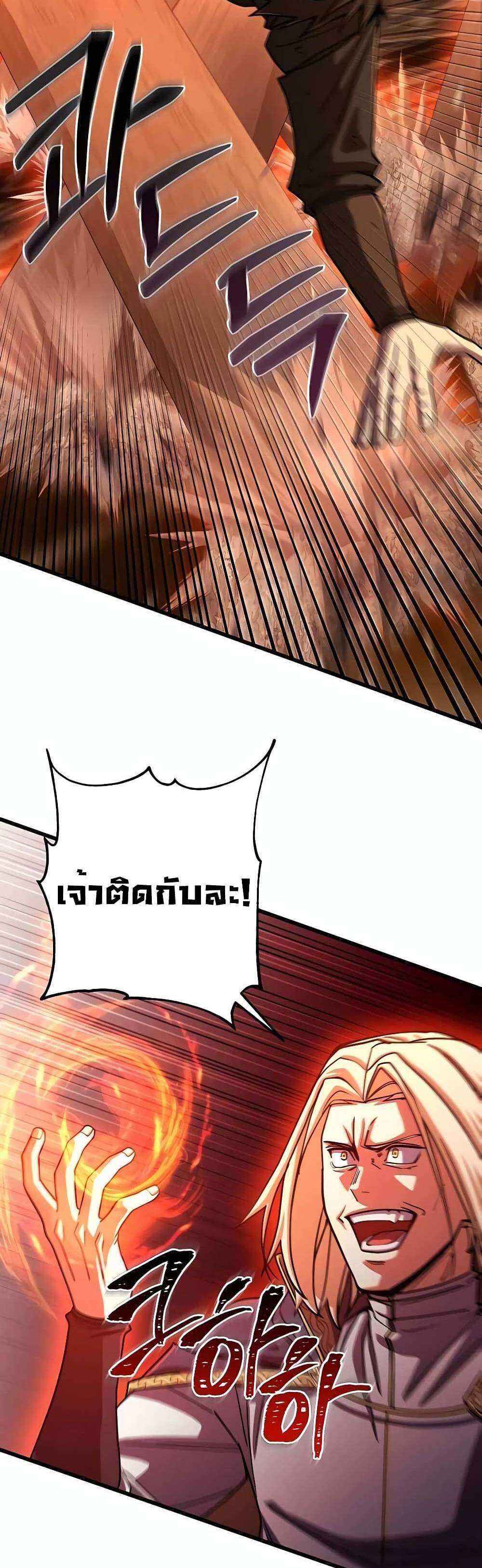 I Picked a Hammer to Save the World แปลไทย