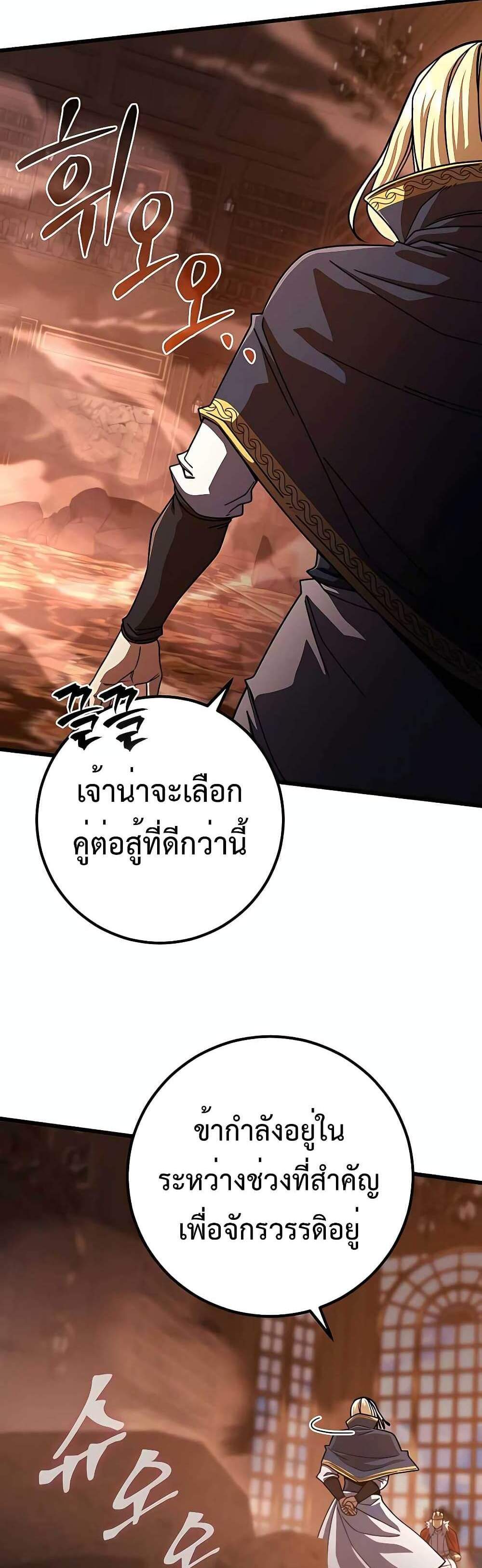 I Picked a Hammer to Save the World แปลไทย