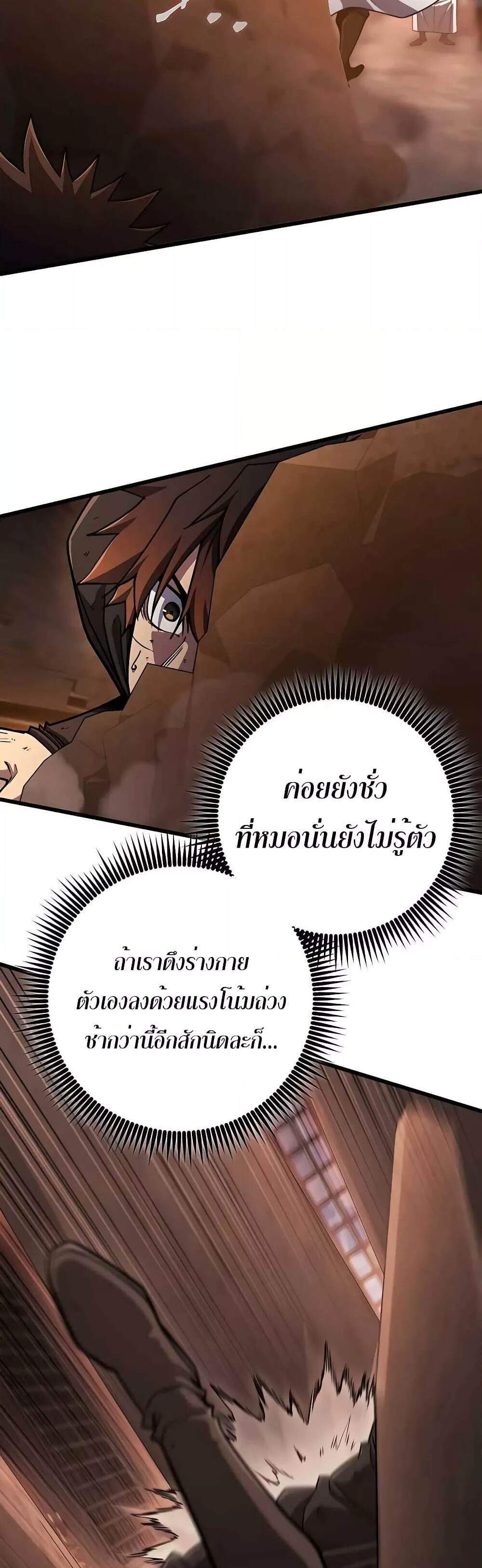 I Picked a Hammer to Save the World แปลไทย