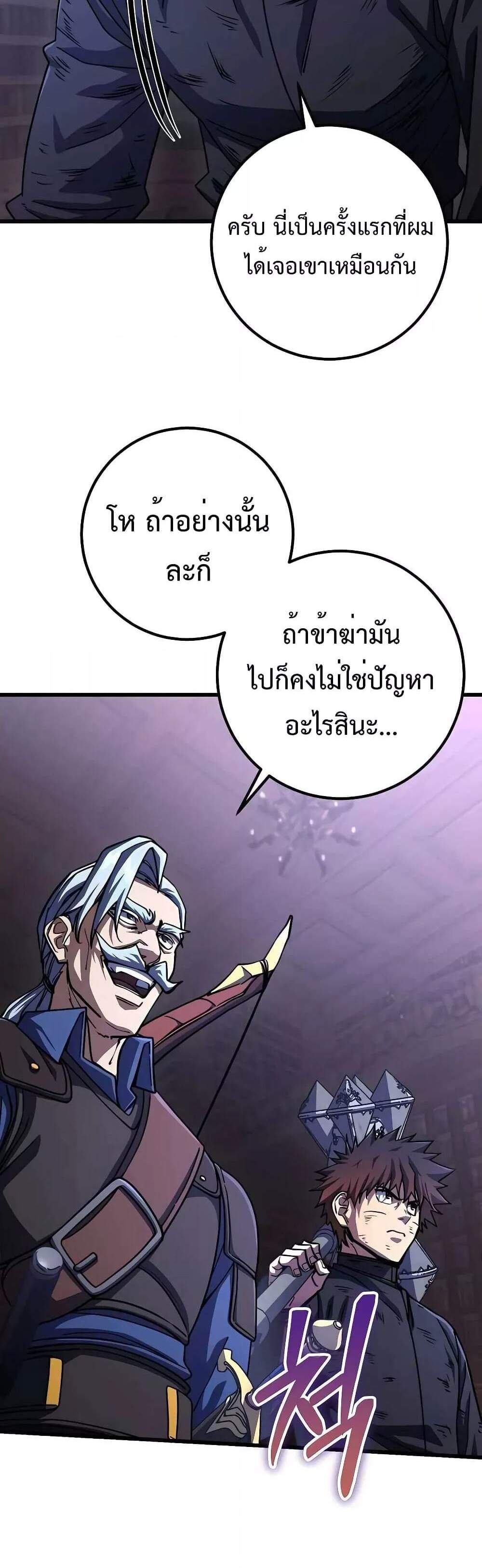 I Picked a Hammer to Save the World แปลไทย