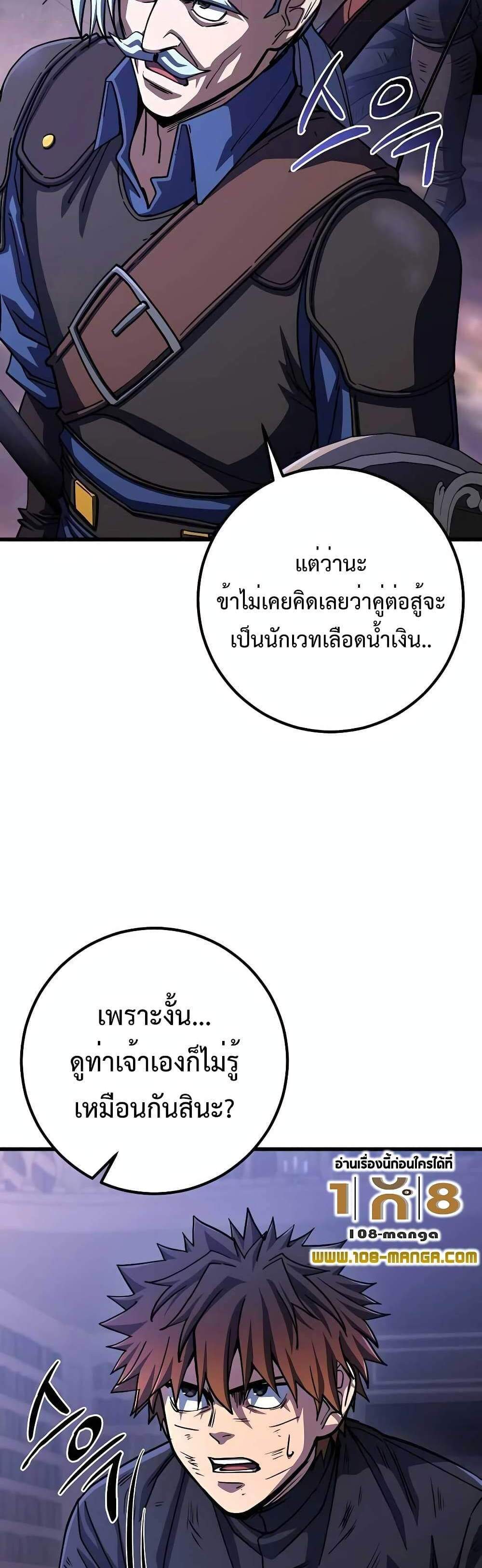 I Picked a Hammer to Save the World แปลไทย