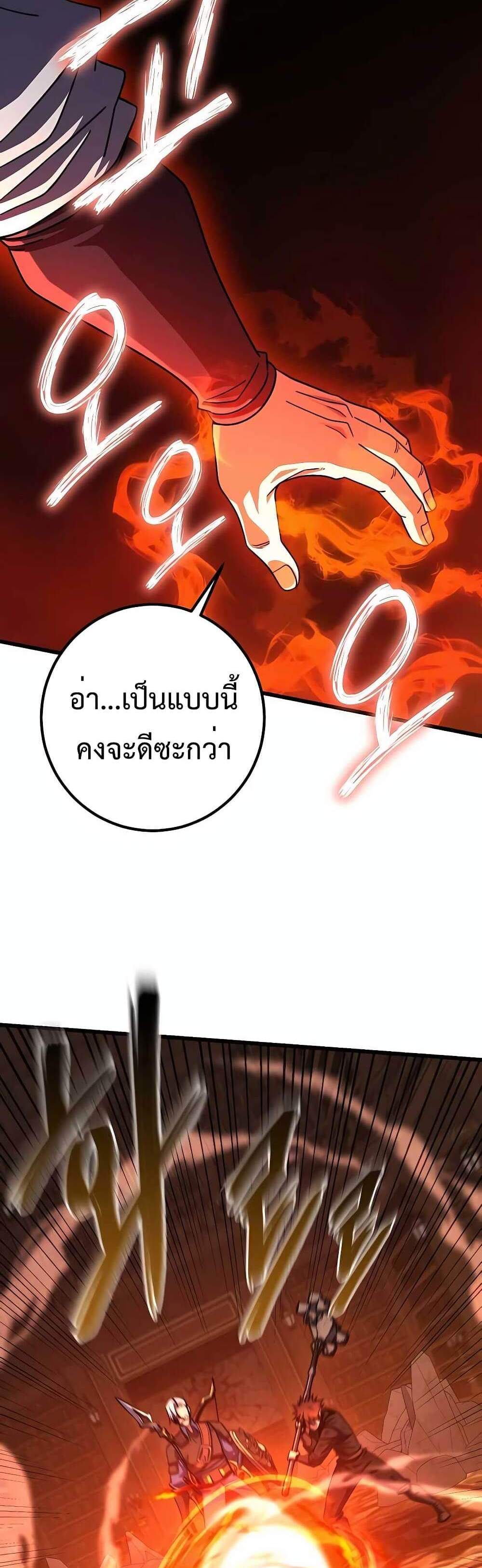 I Picked a Hammer to Save the World แปลไทย