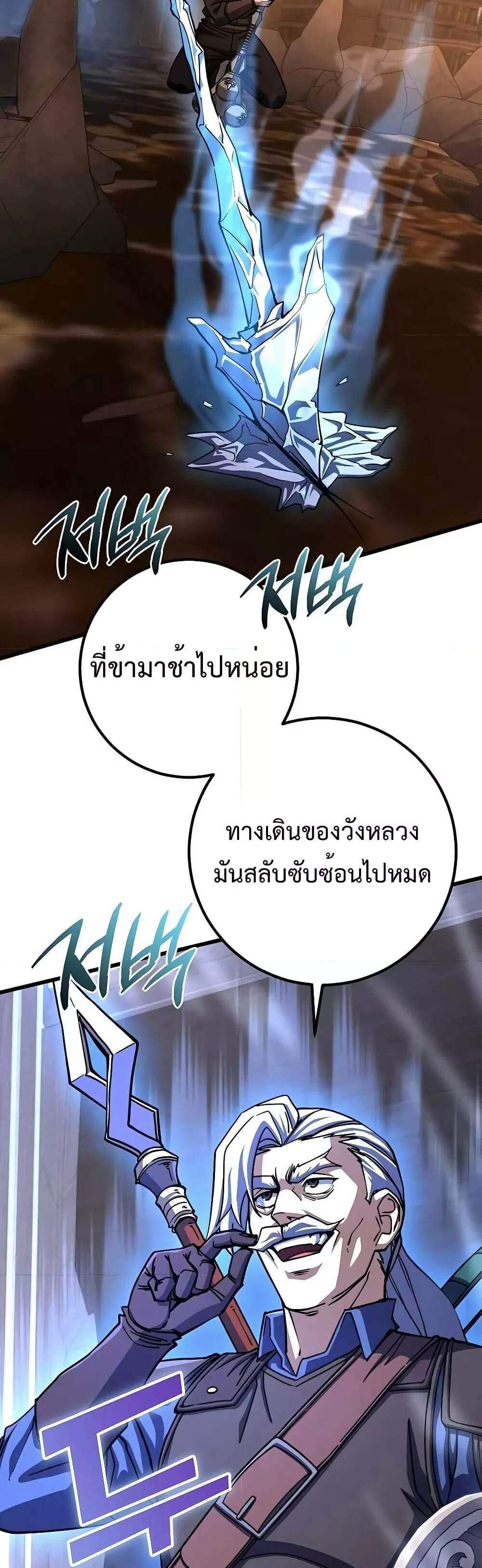 I Picked a Hammer to Save the World แปลไทย