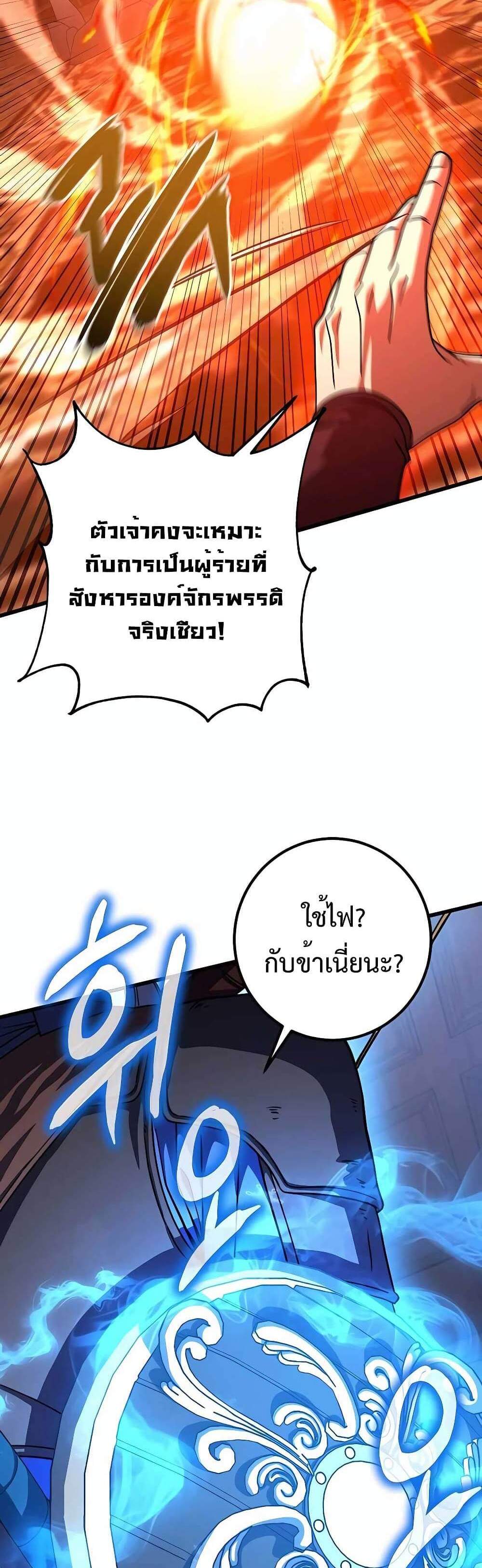 I Picked a Hammer to Save the World แปลไทย